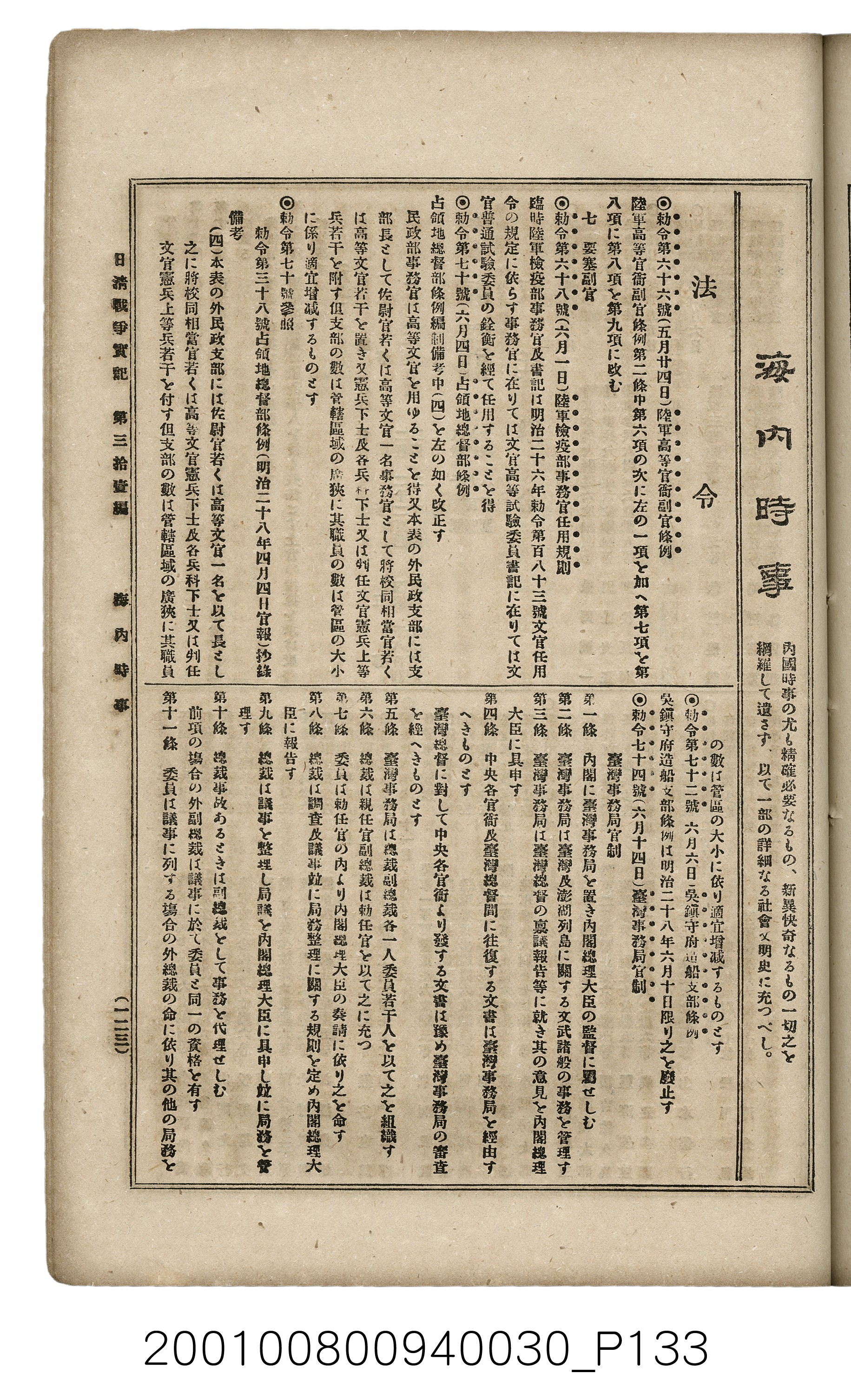 博文館發行《日清戰爭實記》第參拾壹編 (共150張)