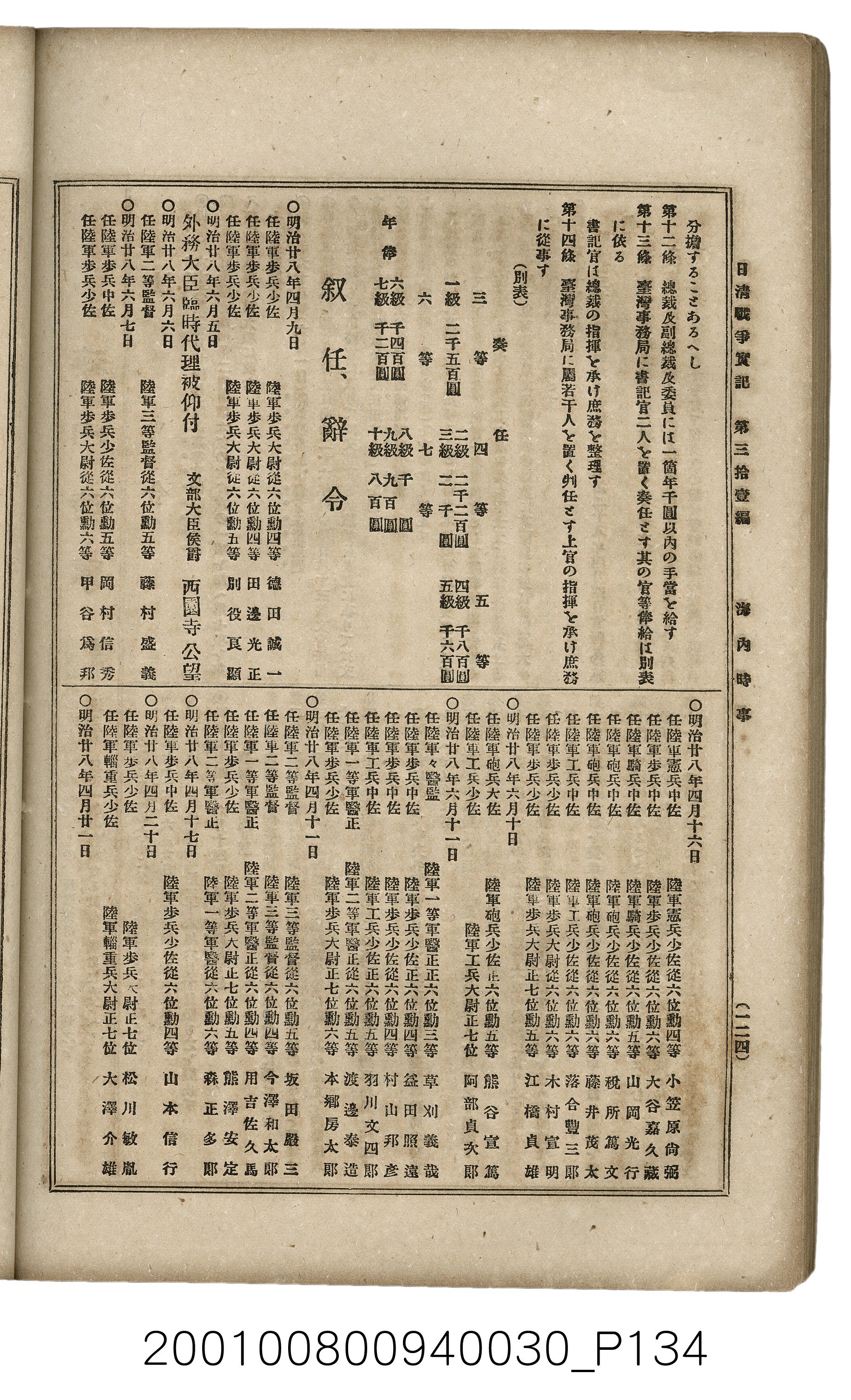 博文館發行《日清戰爭實記》第參拾壹編 (共150張)