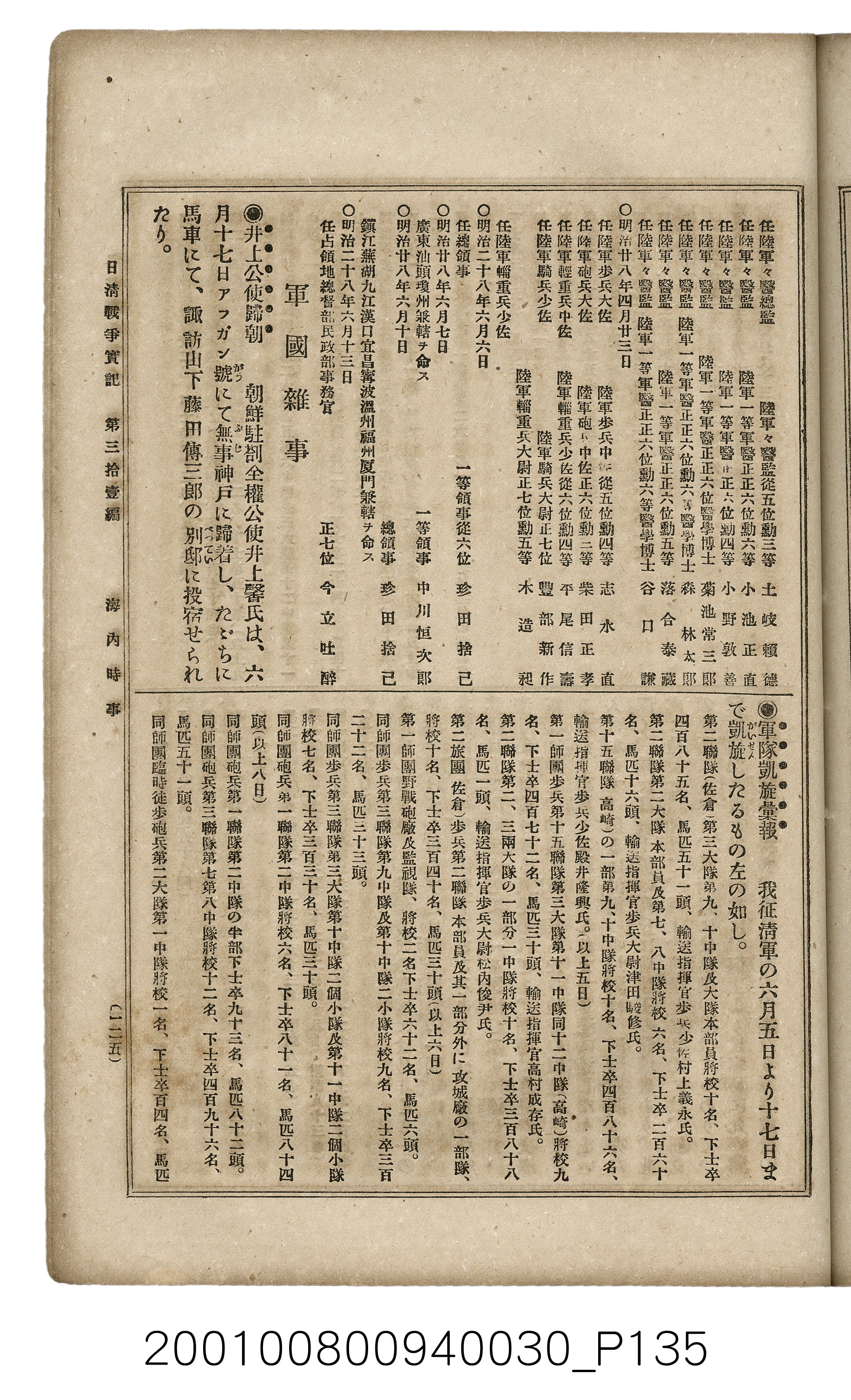 博文館發行《日清戰爭實記》第參拾壹編 (共150張)