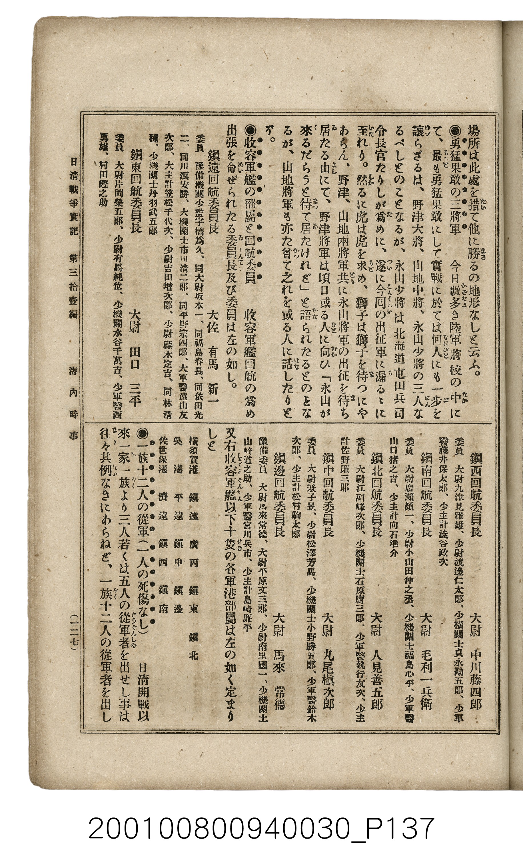 博文館發行《日清戰爭實記》第參拾壹編 (共150張)
