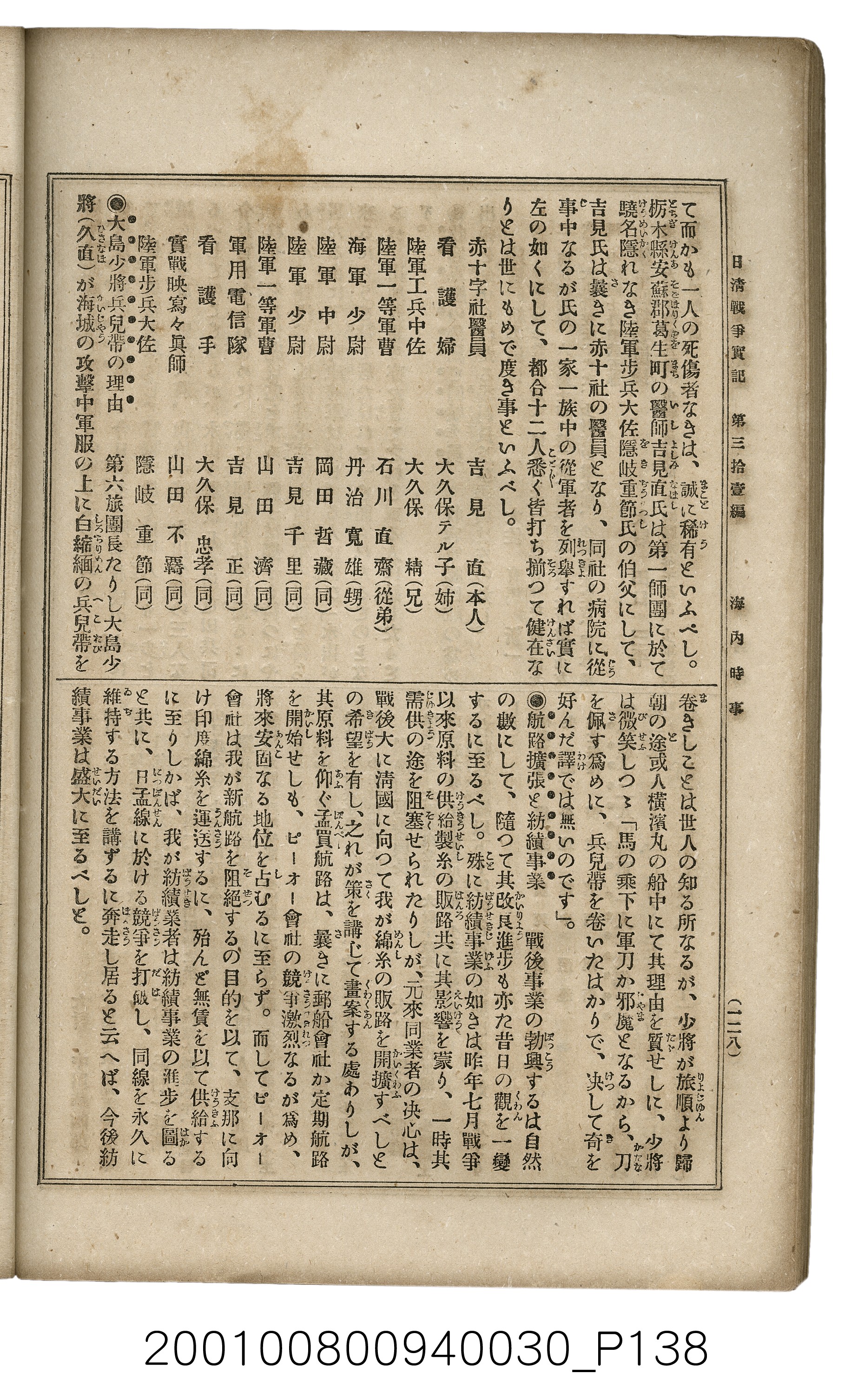 博文館發行《日清戰爭實記》第參拾壹編 (共150張)