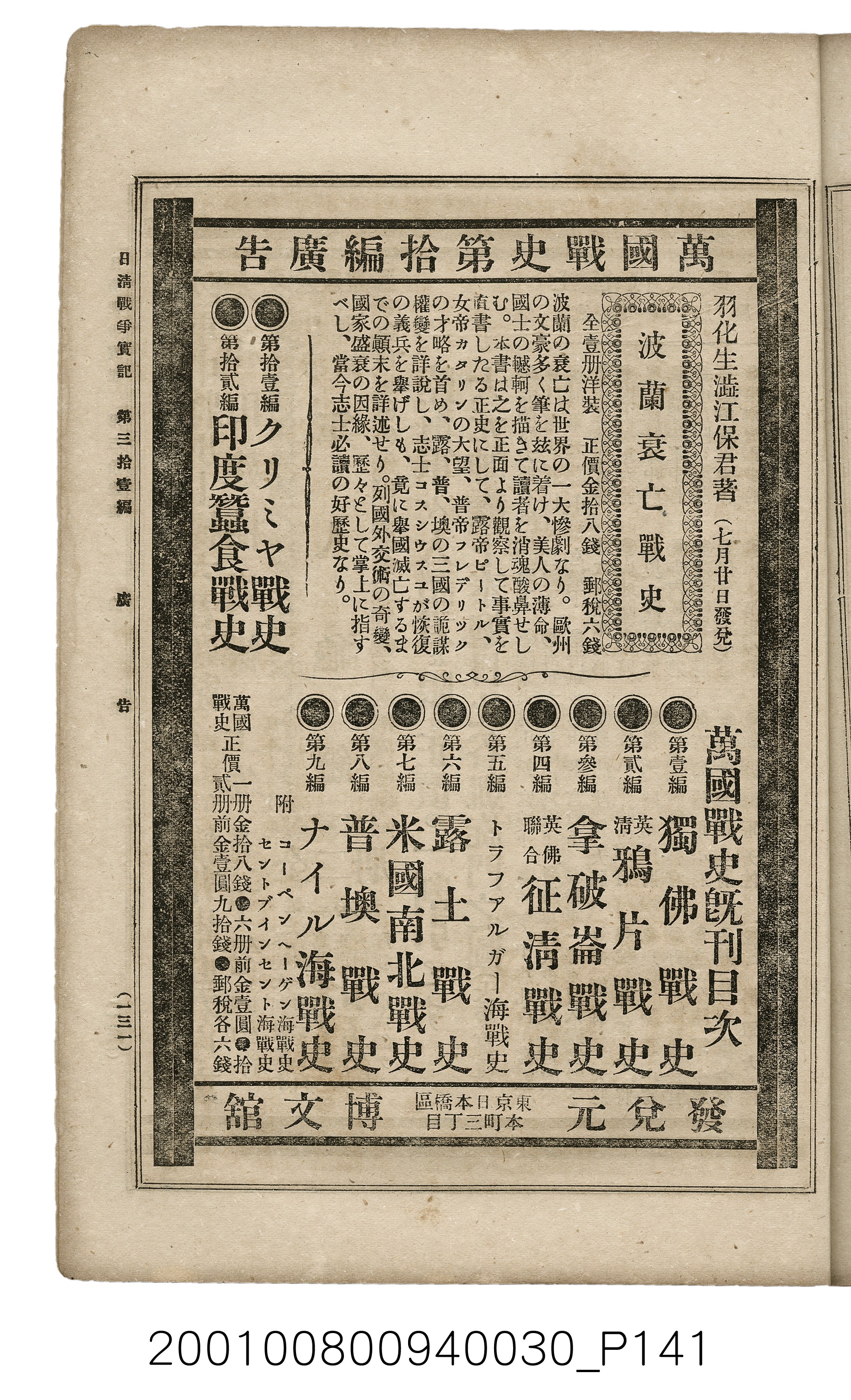 博文館發行《日清戰爭實記》第參拾壹編 (共150張)