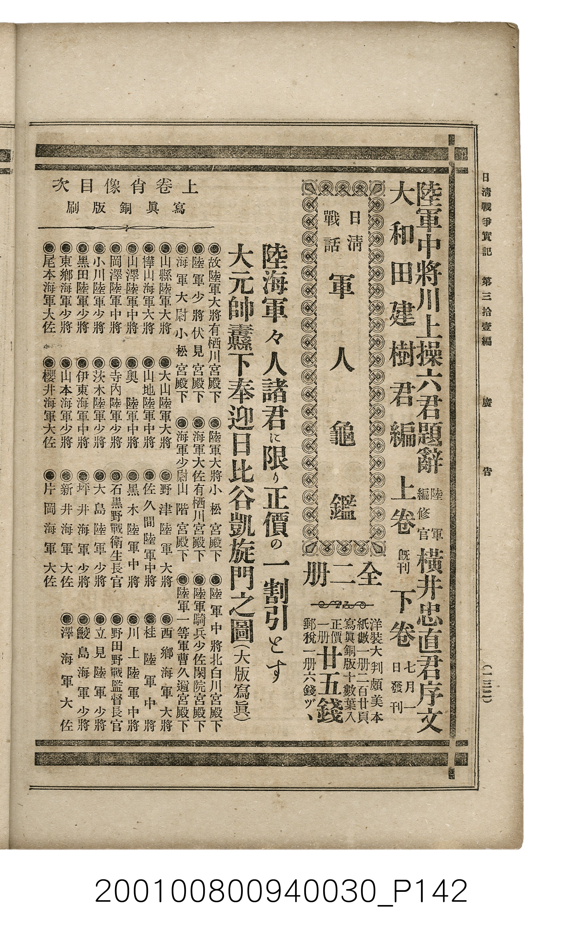 博文館發行《日清戰爭實記》第參拾壹編 (共150張)