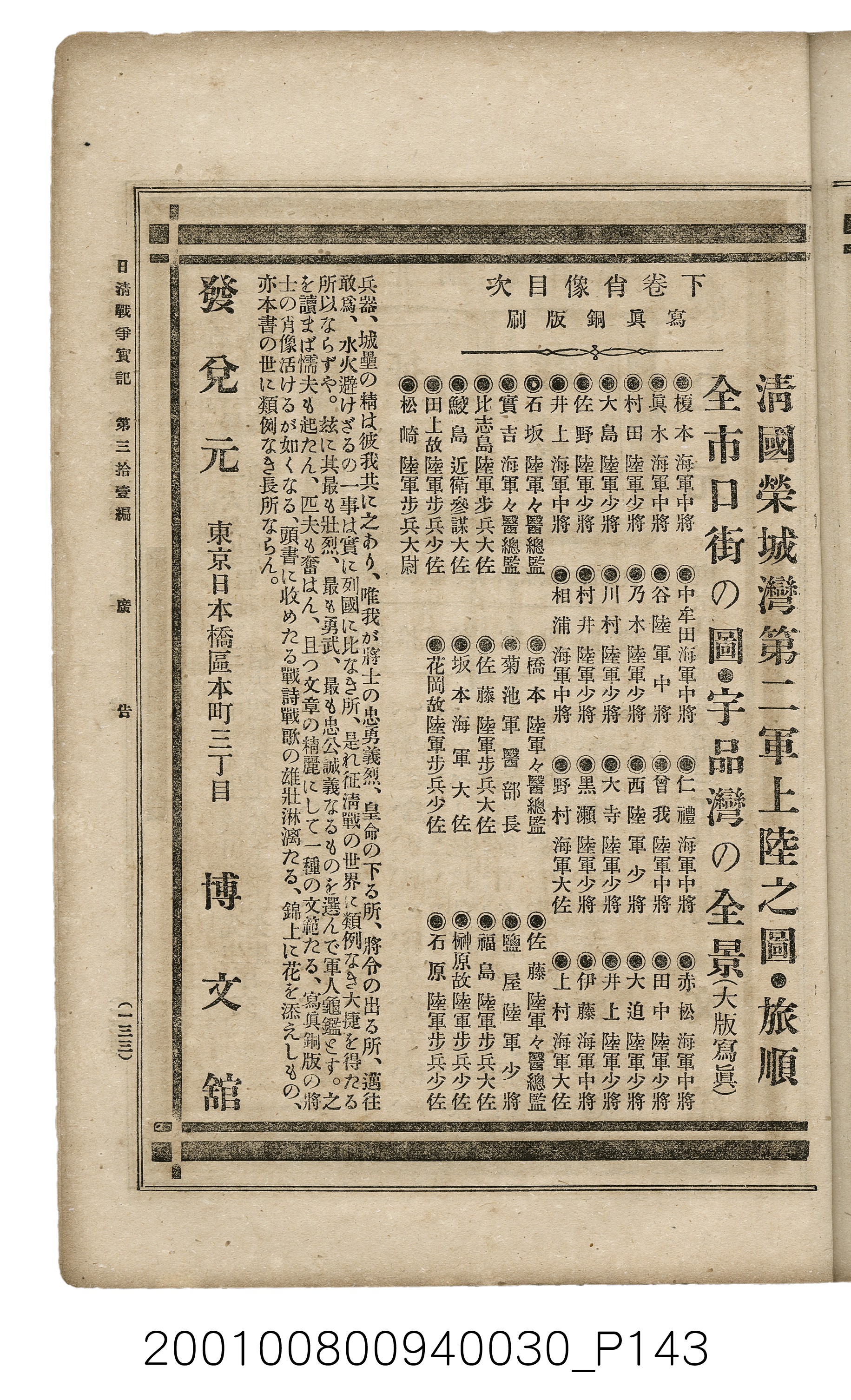 博文館發行《日清戰爭實記》第參拾壹編 (共150張)