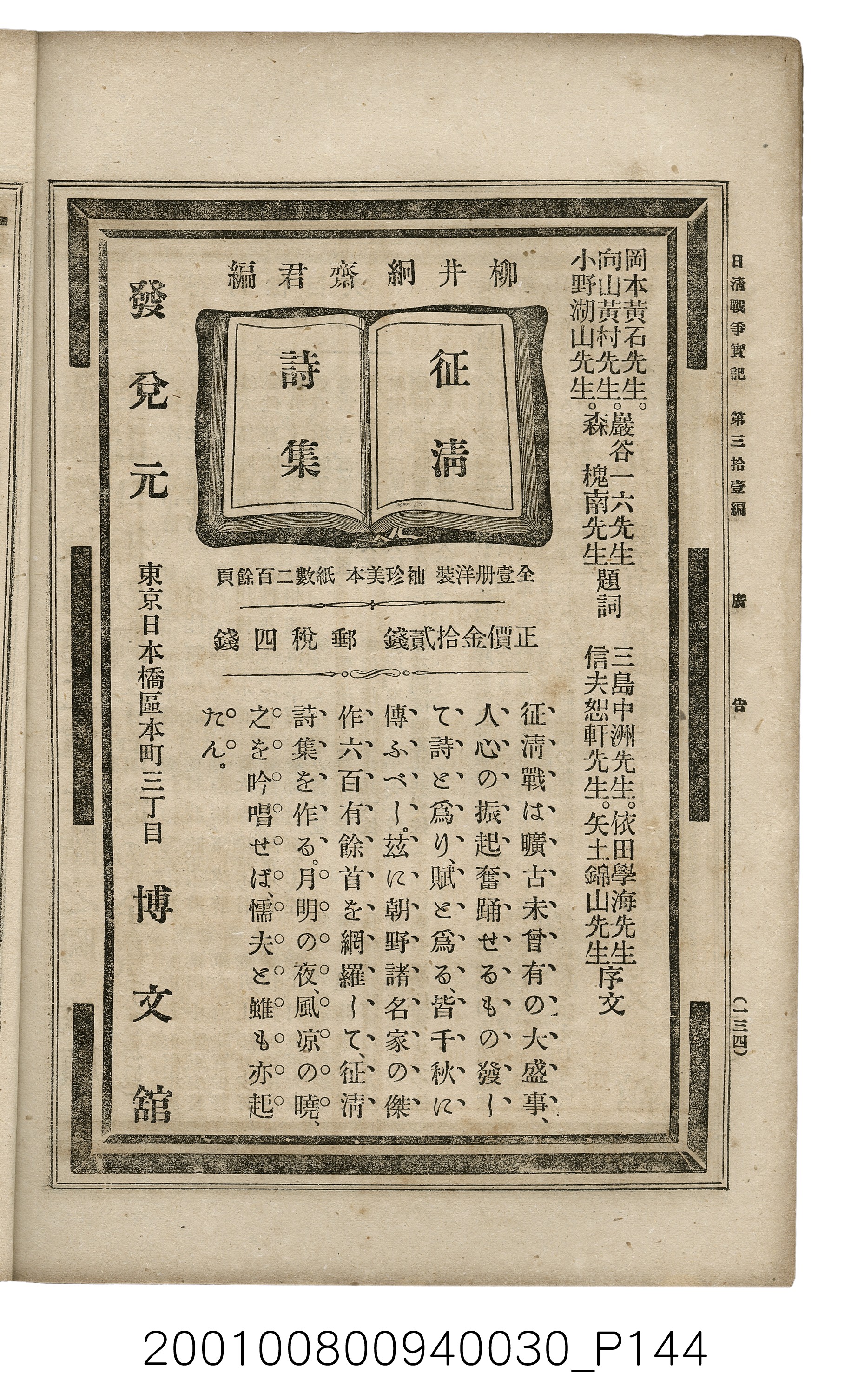 博文館發行《日清戰爭實記》第參拾壹編 (共150張)