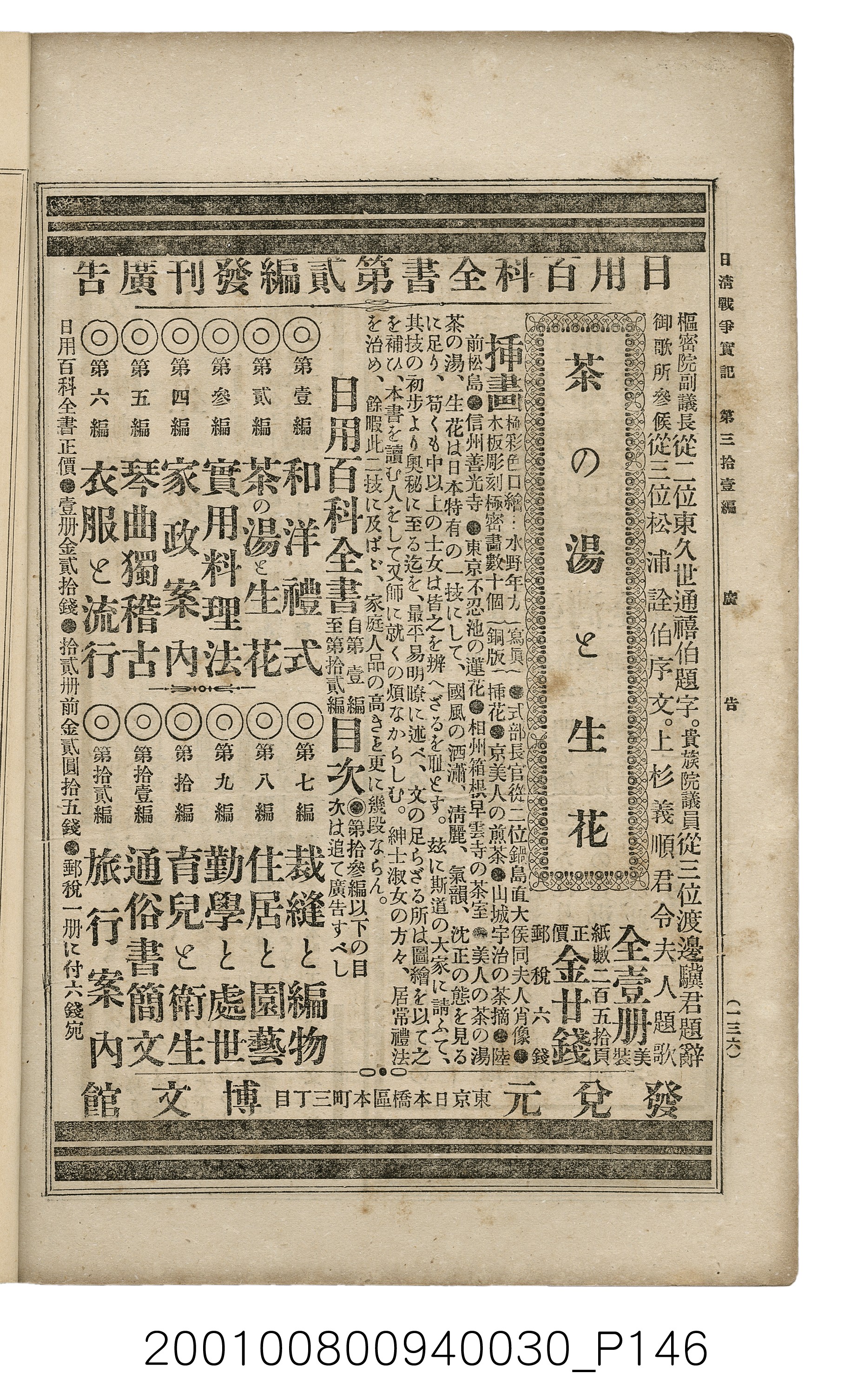 博文館發行《日清戰爭實記》第參拾壹編 (共150張)