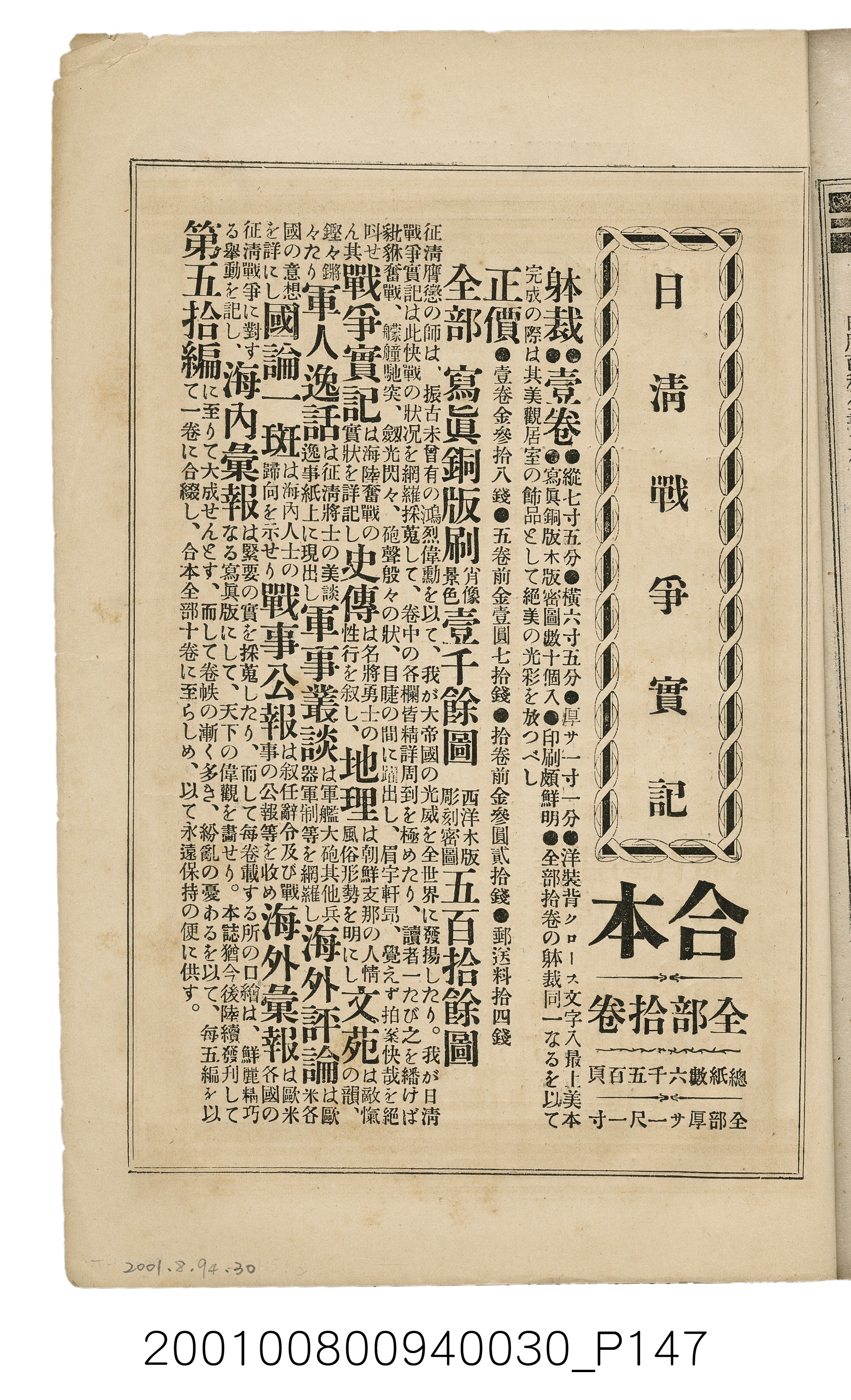 博文館發行《日清戰爭實記》第參拾壹編 (共150張)