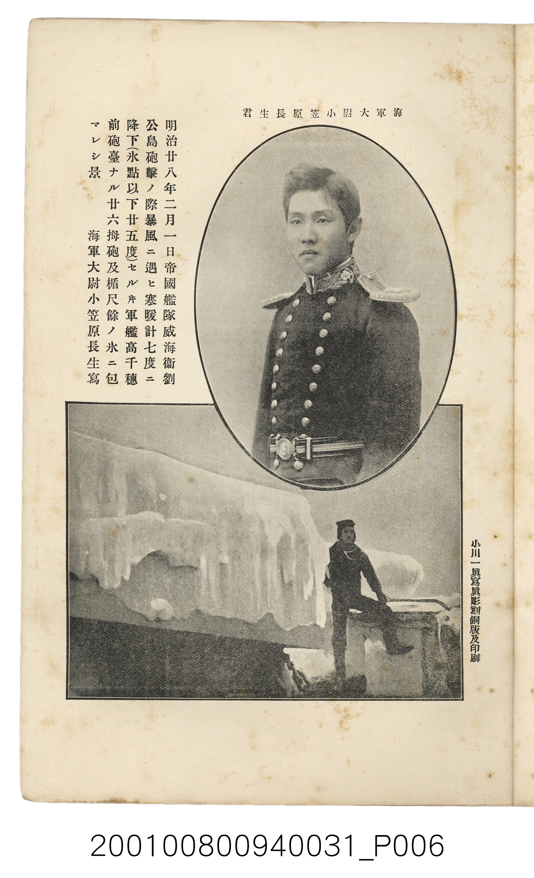 博文館發行《日清戰爭實記》第參拾貳編 (共149張)