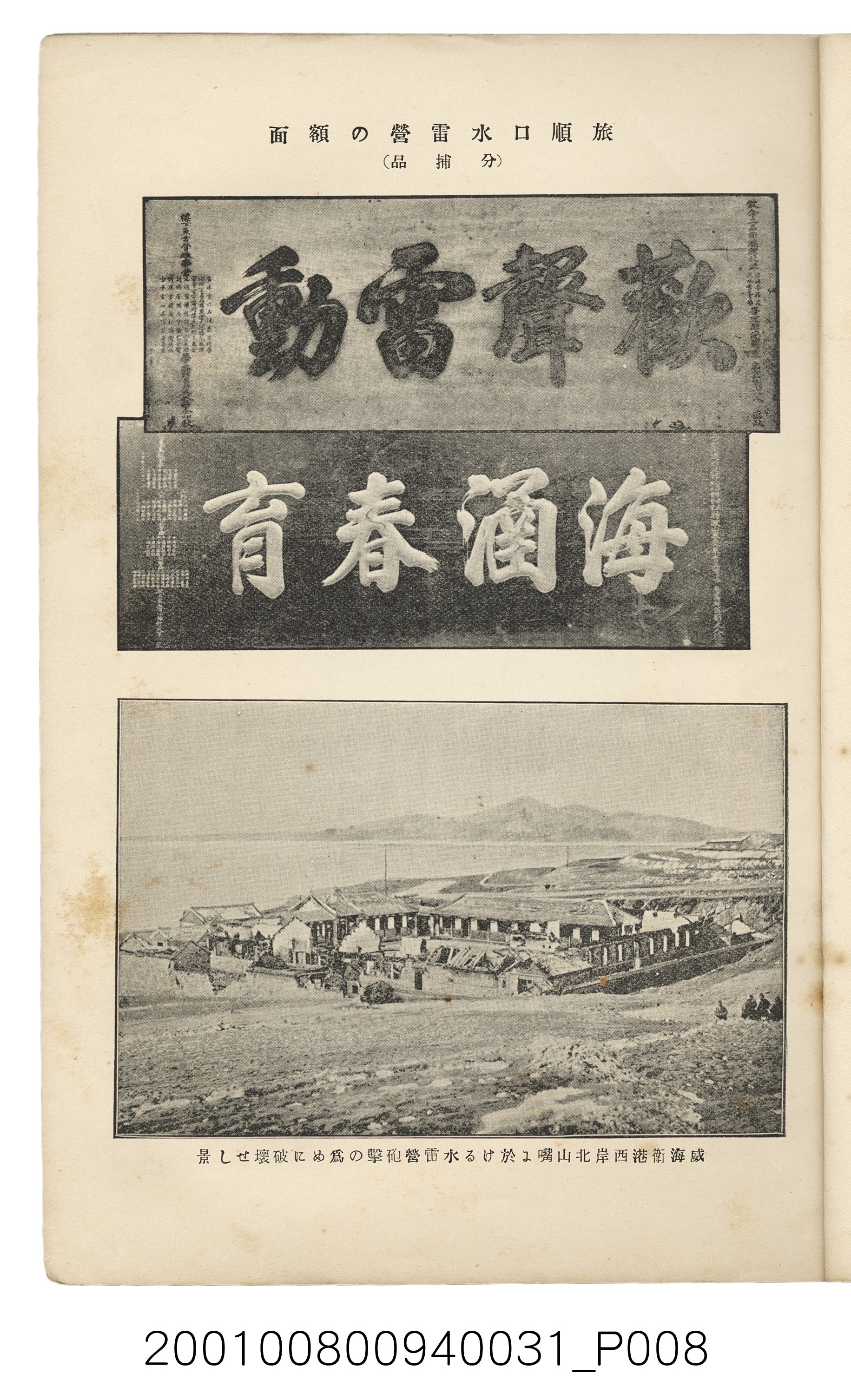 博文館發行《日清戰爭實記》第參拾貳編 (共149張)