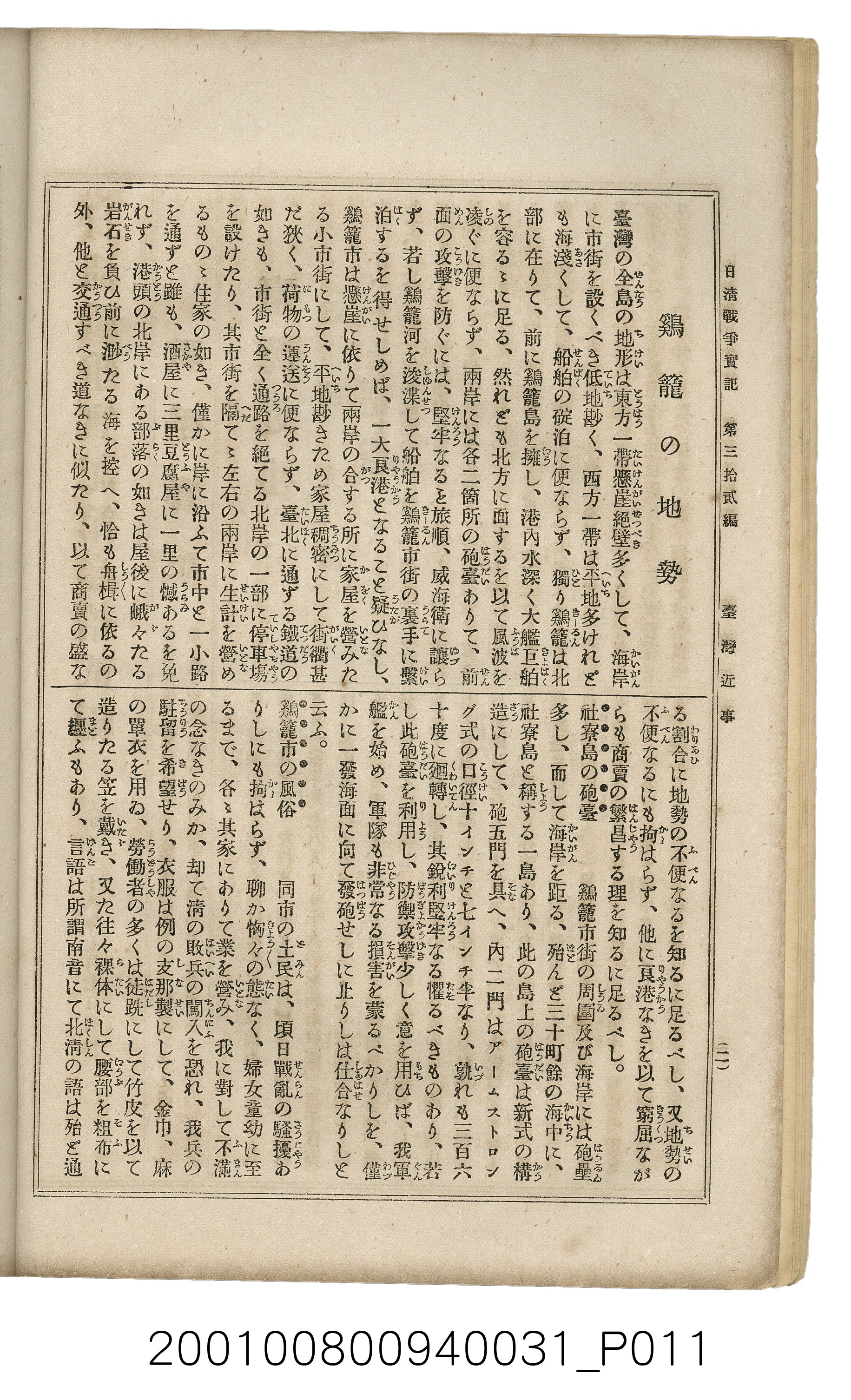 博文館發行《日清戰爭實記》第參拾貳編 (共149張)