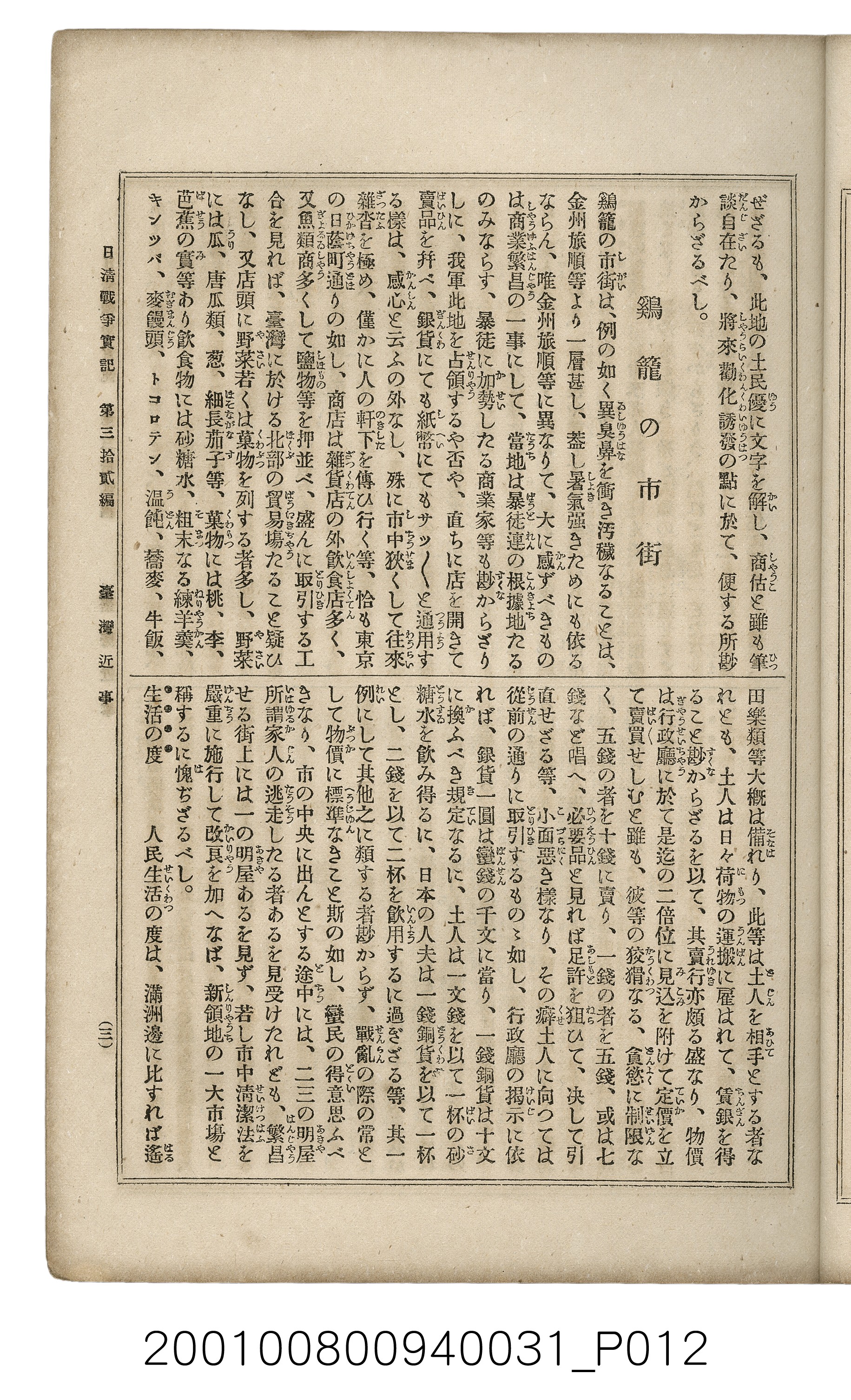 博文館發行《日清戰爭實記》第參拾貳編 (共149張)