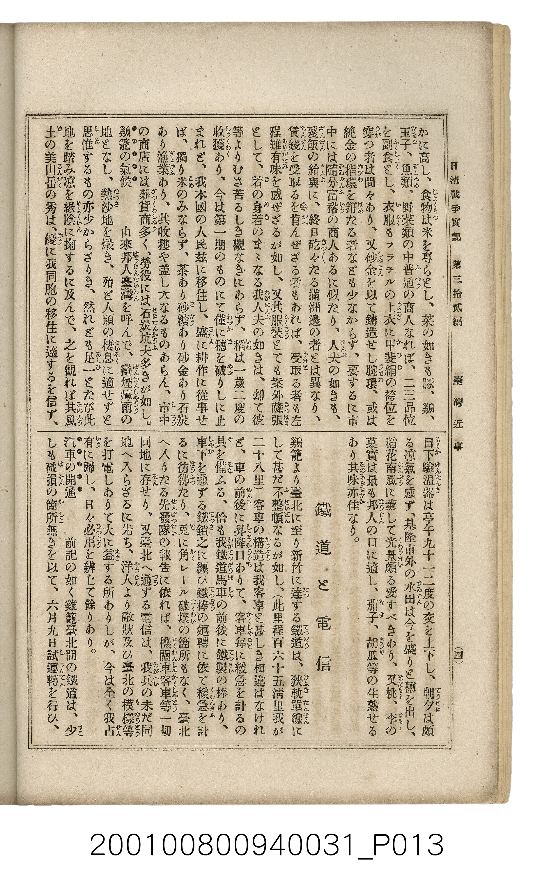 博文館發行《日清戰爭實記》第參拾貳編 (共149張)