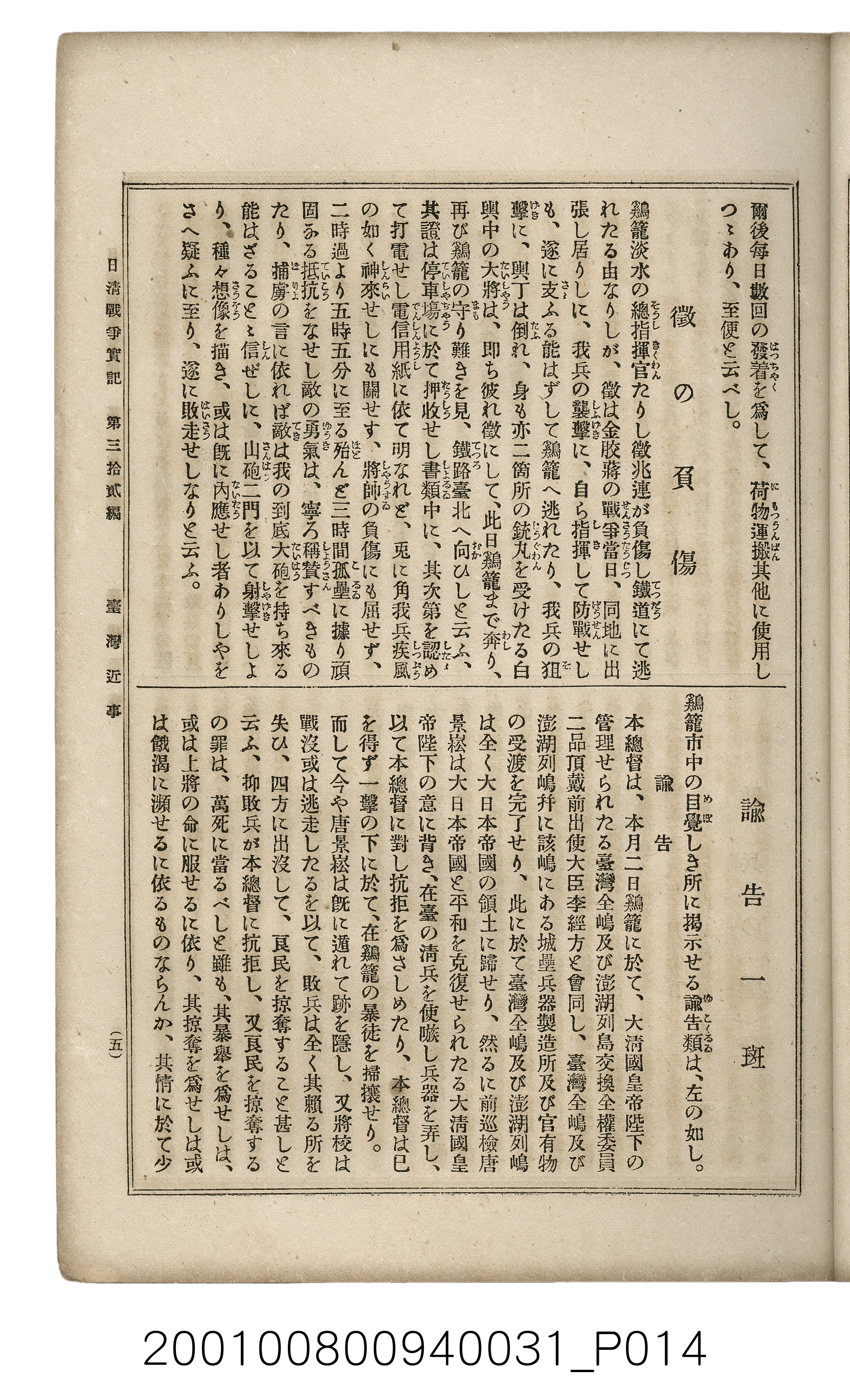 博文館發行《日清戰爭實記》第參拾貳編 (共149張)