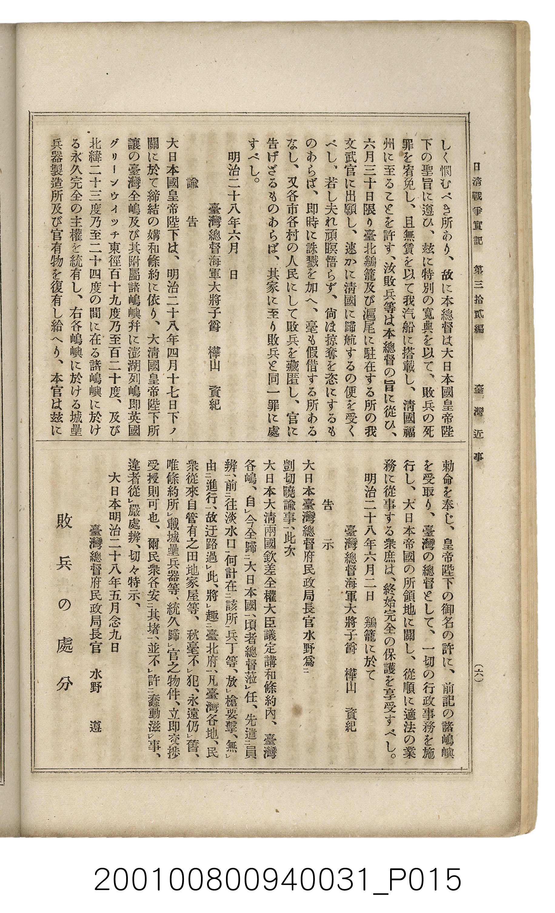 博文館發行《日清戰爭實記》第參拾貳編 (共149張)