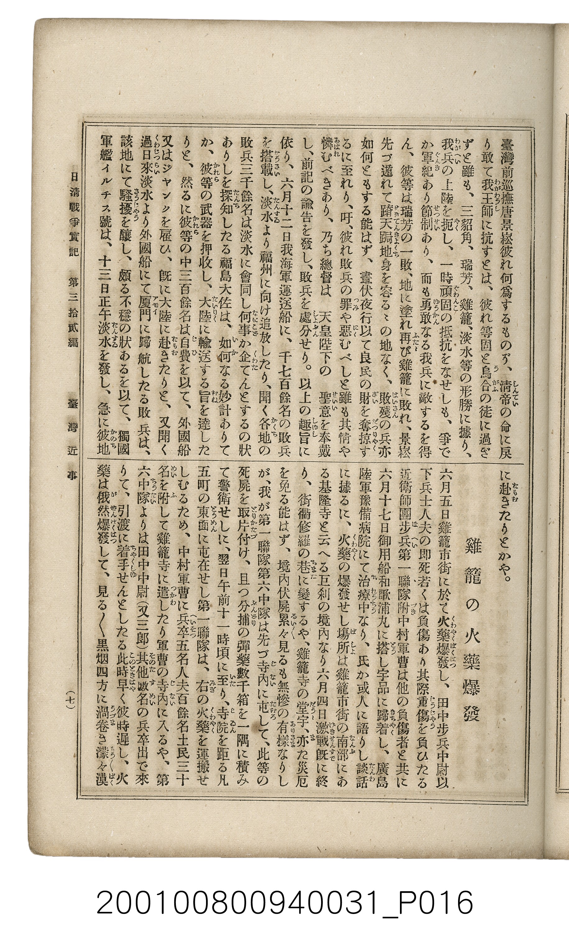 博文館發行《日清戰爭實記》第參拾貳編 (共149張)