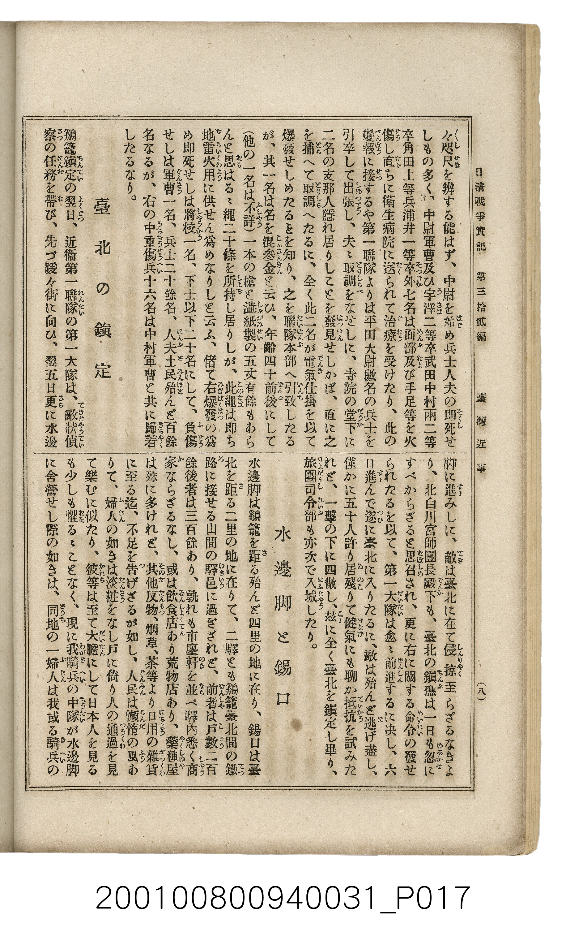 博文館發行《日清戰爭實記》第參拾貳編 (共149張)