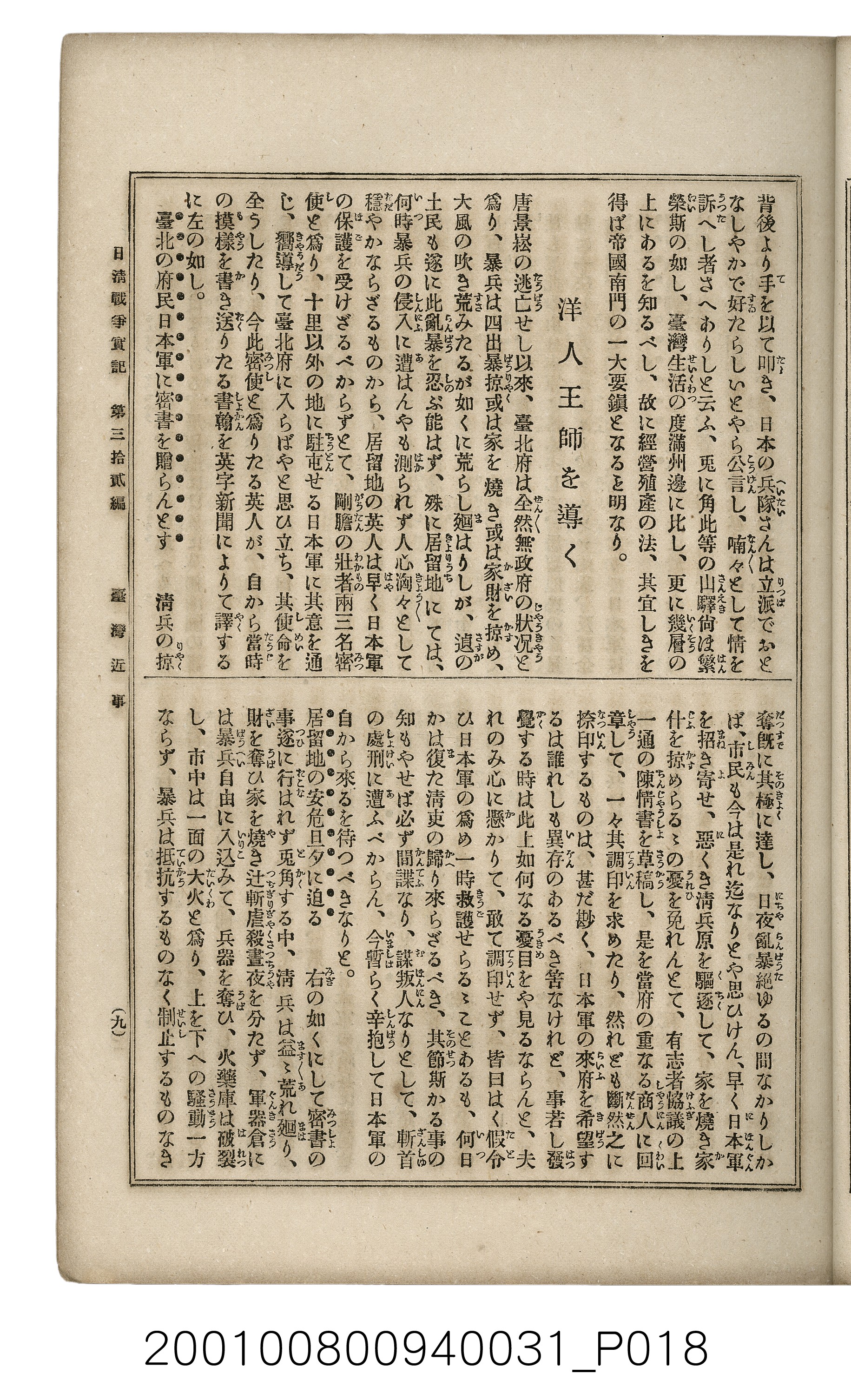 博文館發行《日清戰爭實記》第參拾貳編 (共149張)