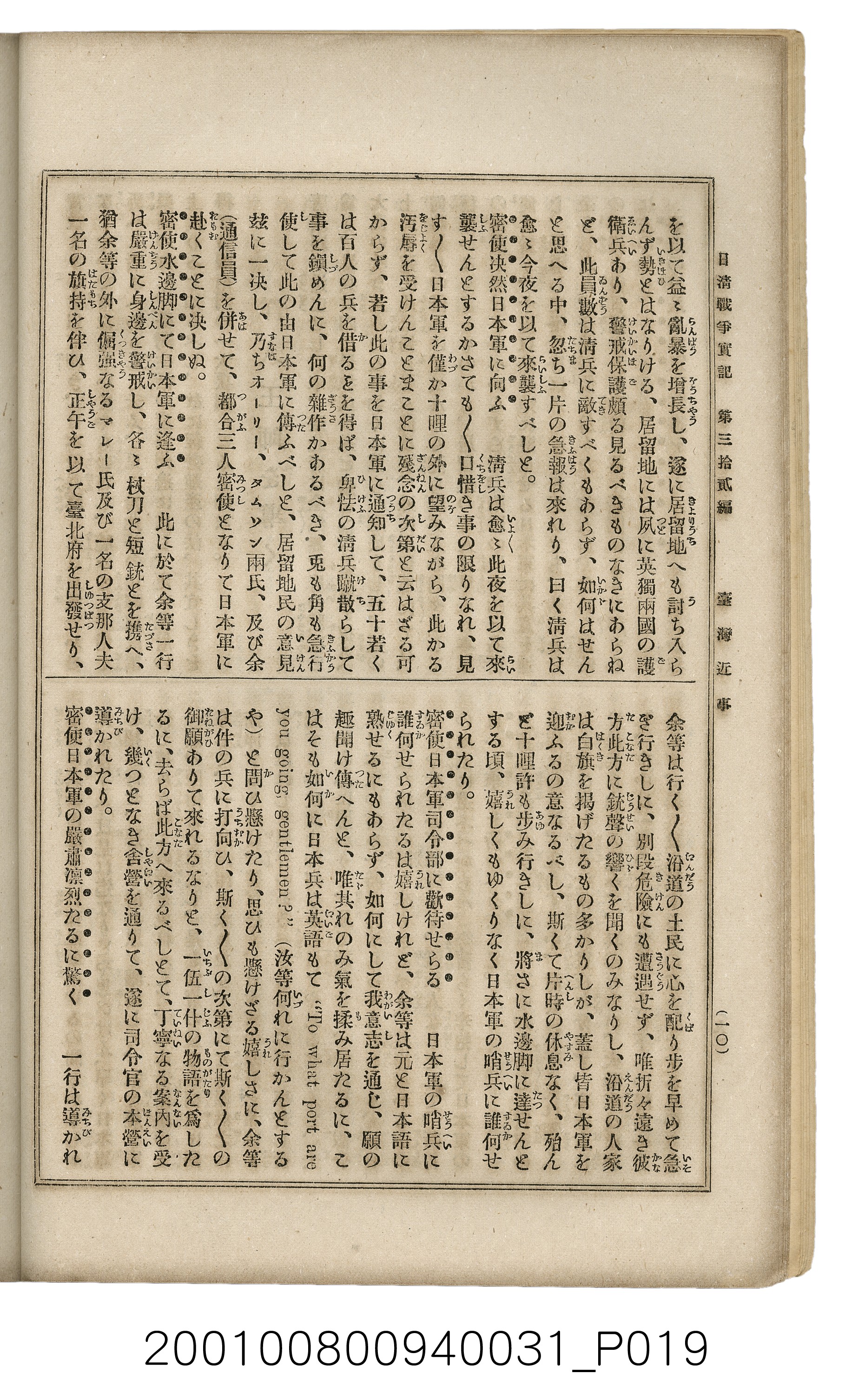 博文館發行《日清戰爭實記》第參拾貳編 (共149張)