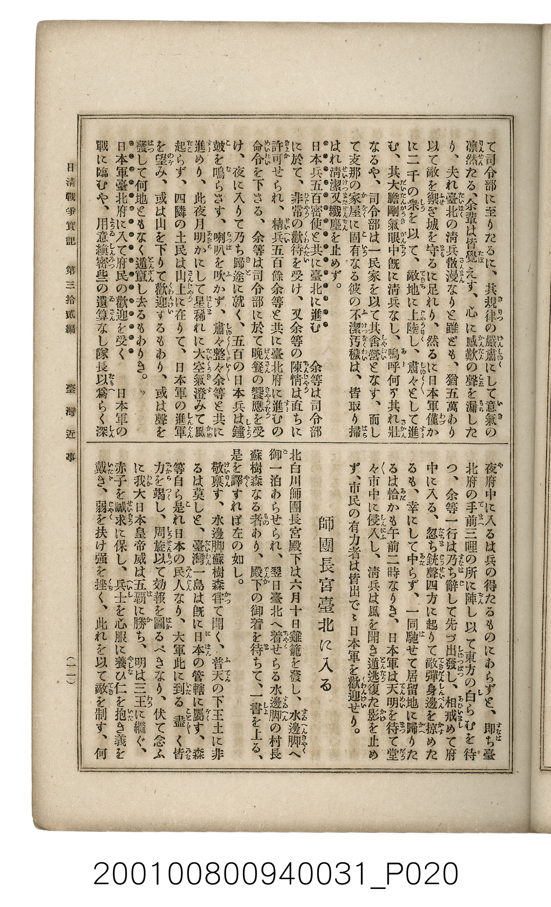 博文館發行《日清戰爭實記》第參拾貳編 (共149張)