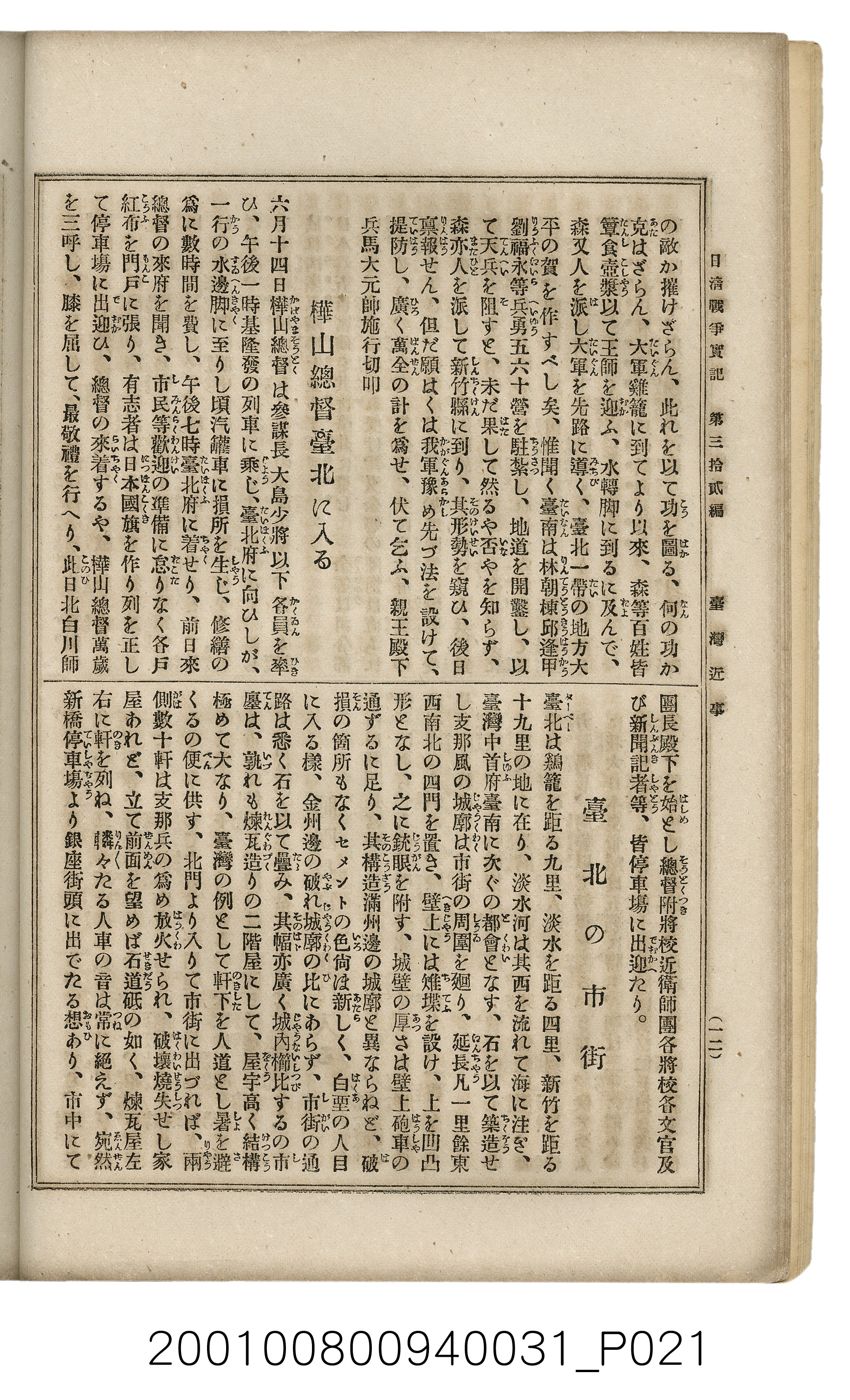 博文館發行《日清戰爭實記》第參拾貳編 (共149張)