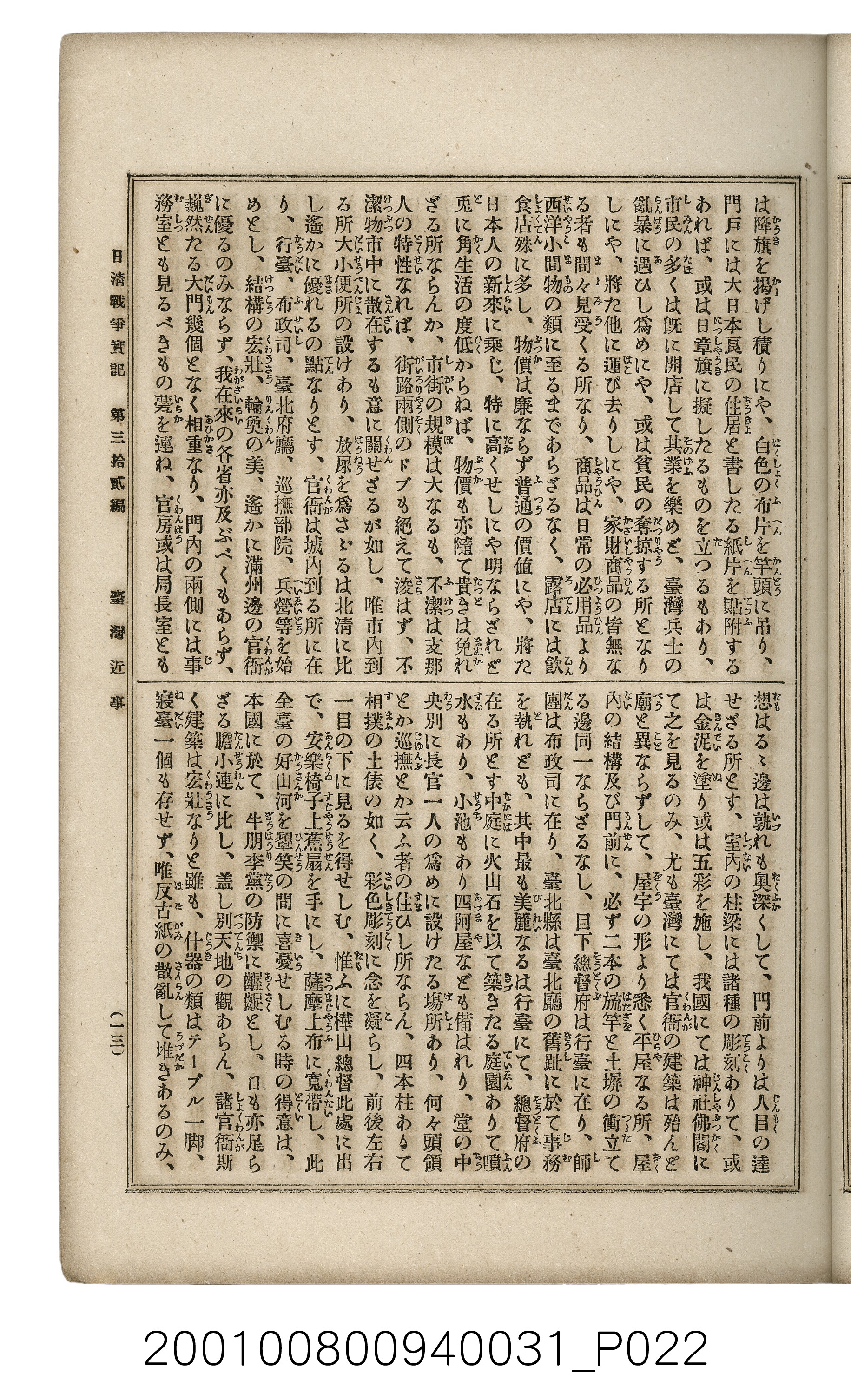 博文館發行《日清戰爭實記》第參拾貳編 (共149張)