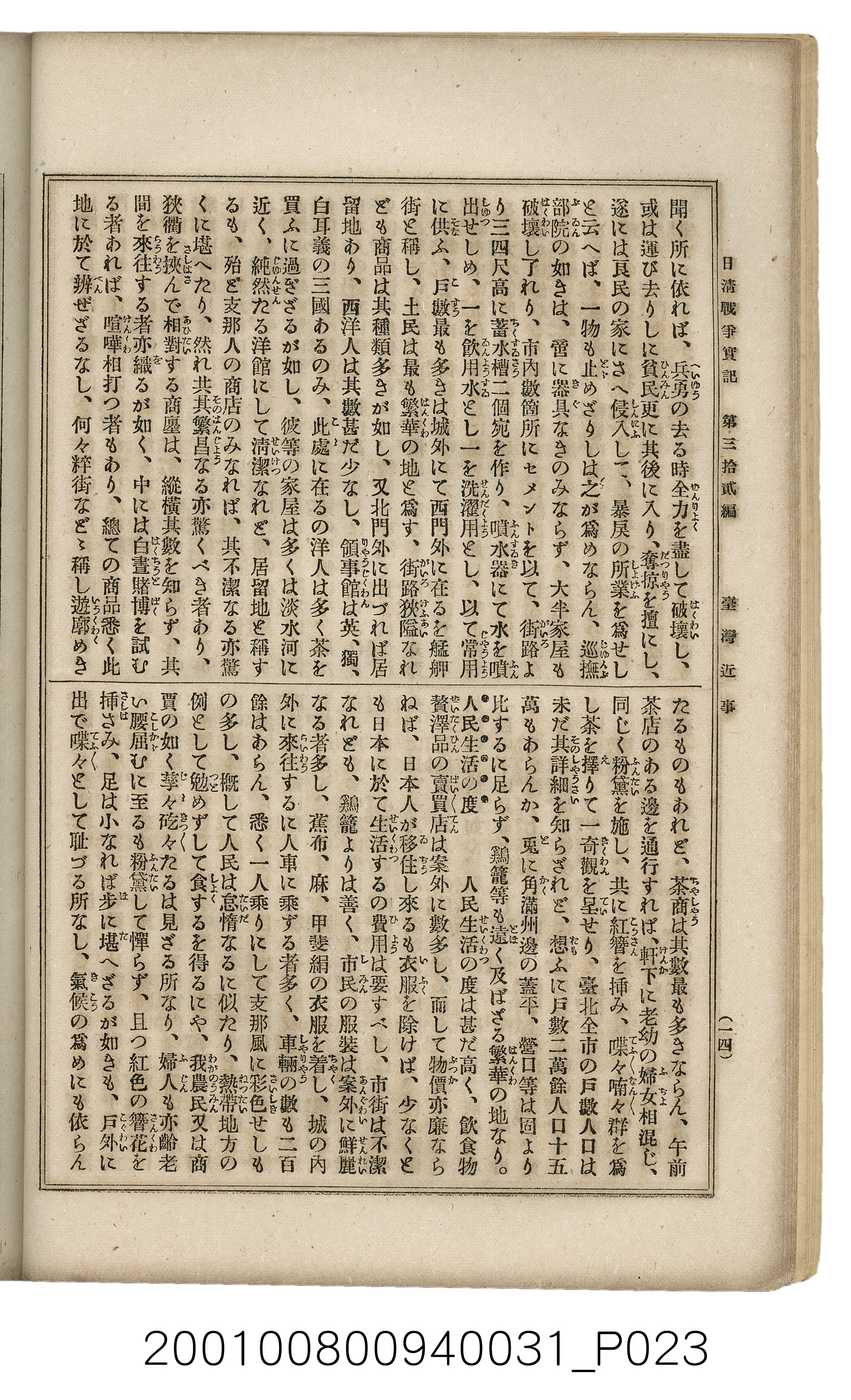 博文館發行《日清戰爭實記》第參拾貳編 (共149張)