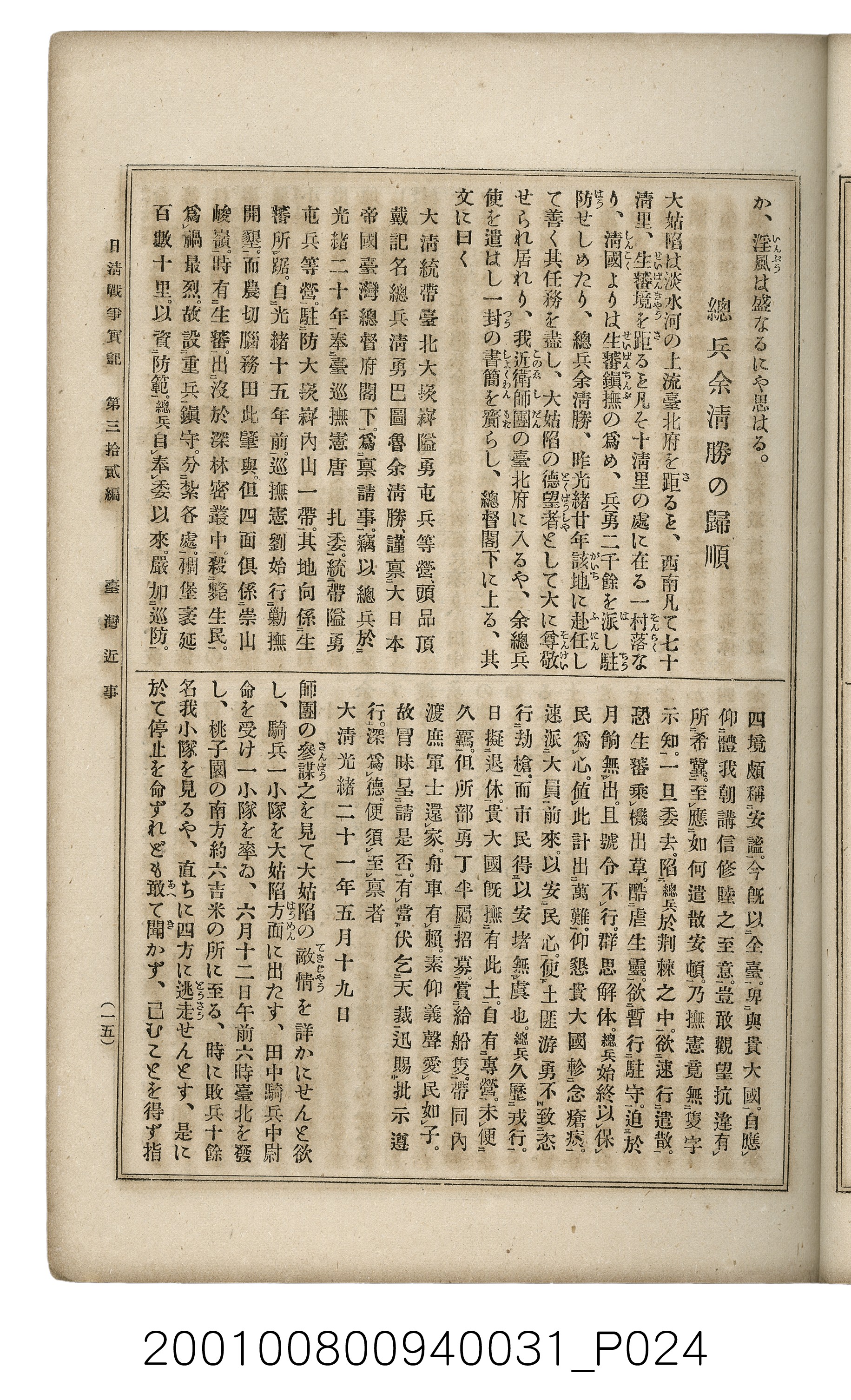 博文館發行《日清戰爭實記》第參拾貳編 (共149張)