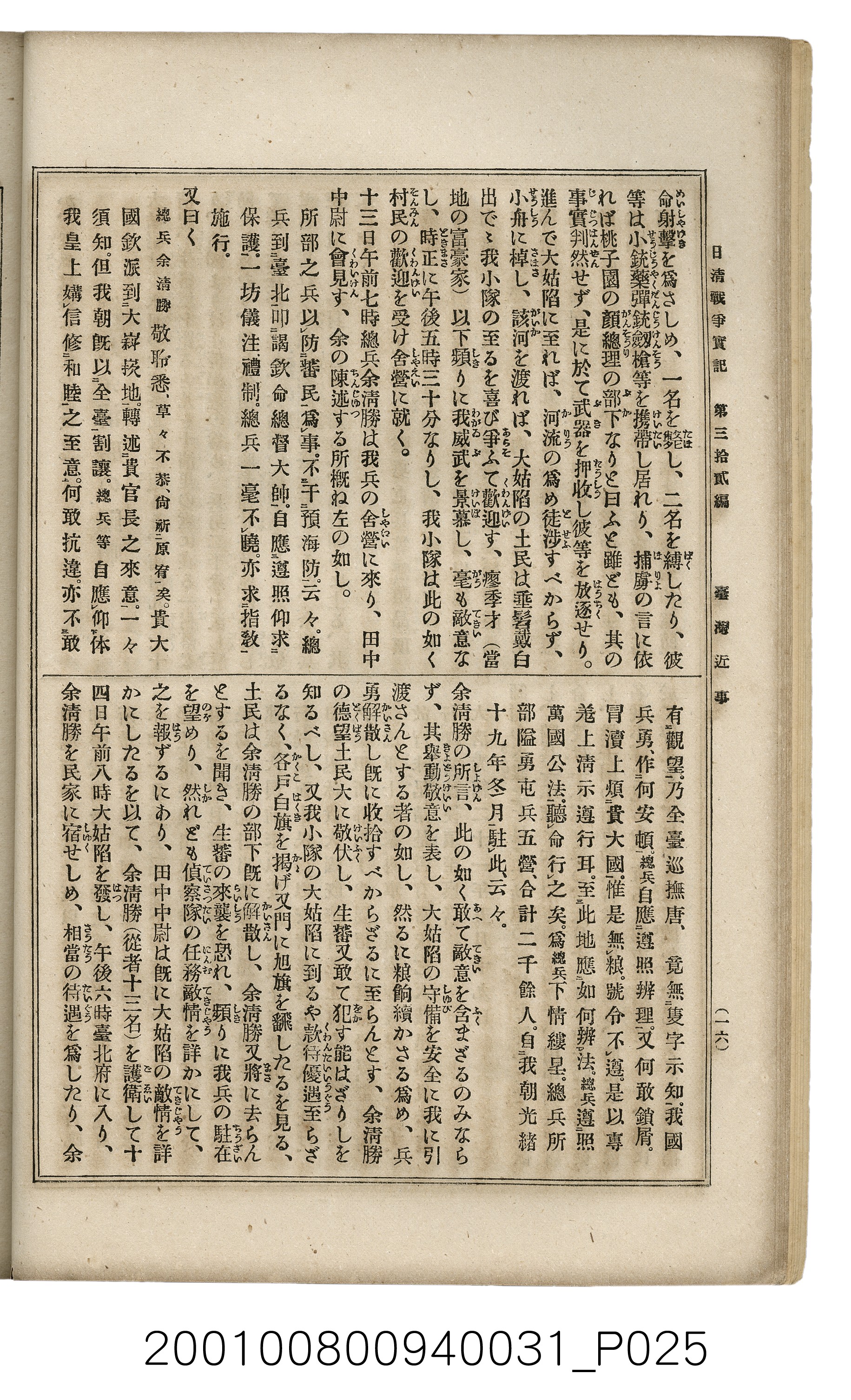 博文館發行《日清戰爭實記》第參拾貳編 (共149張)