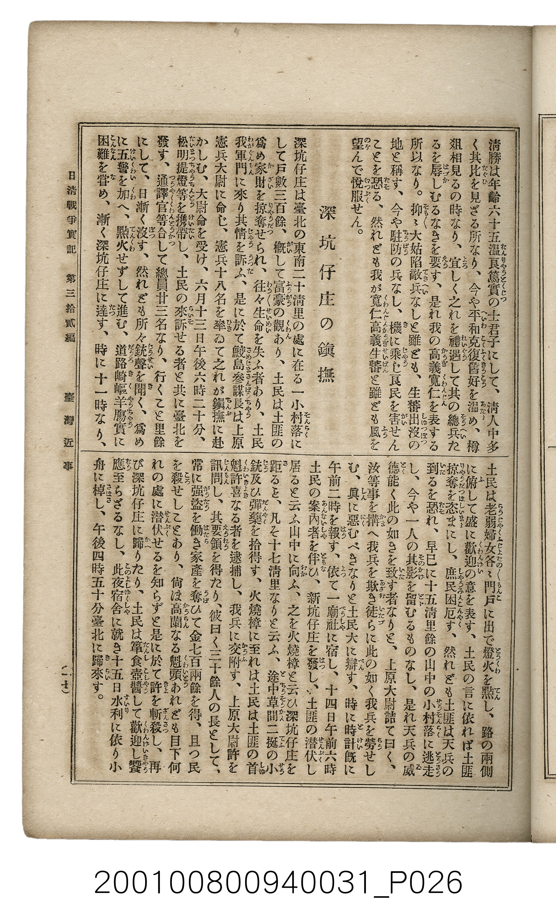 博文館發行《日清戰爭實記》第參拾貳編 (共149張)
