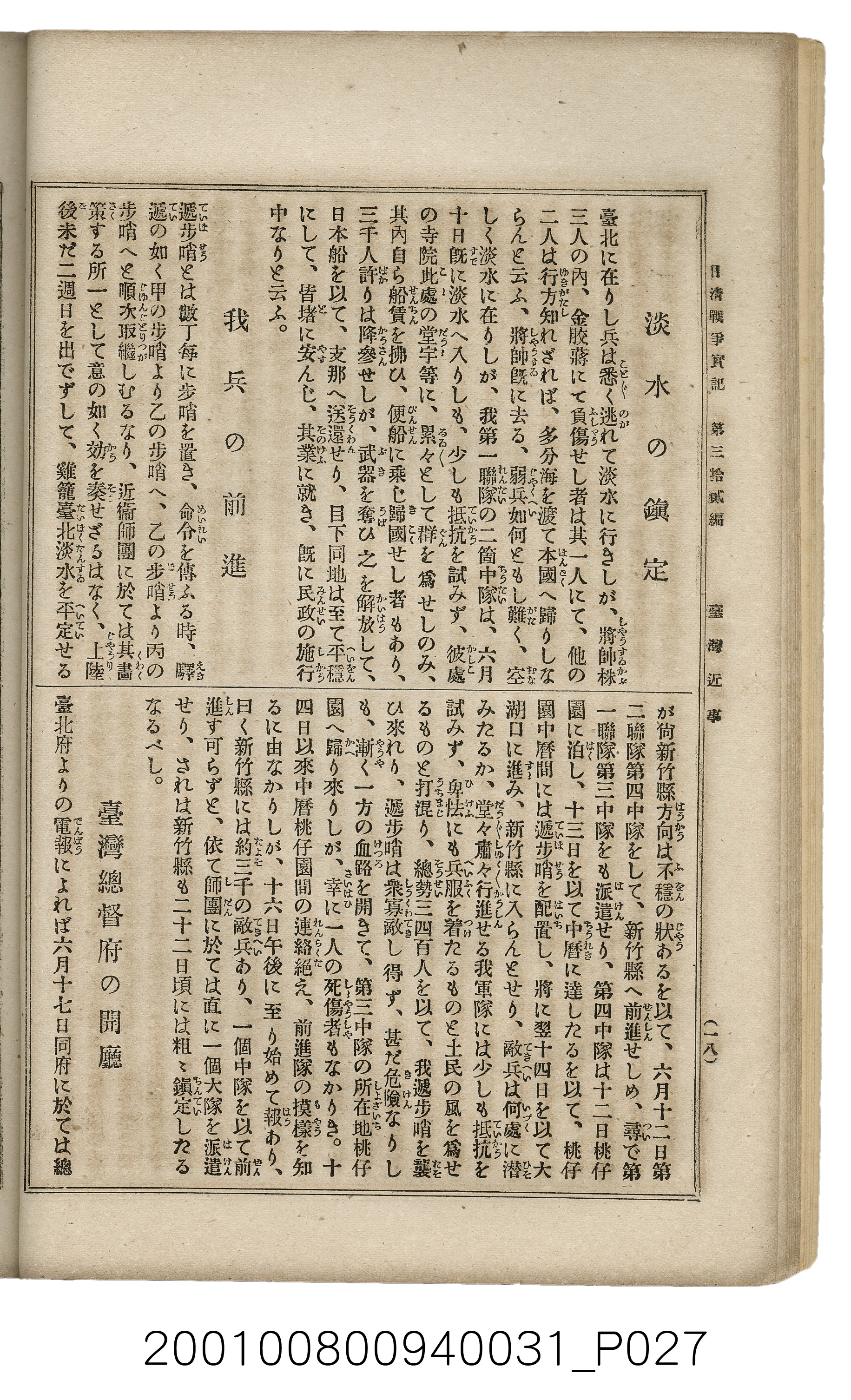 博文館發行《日清戰爭實記》第參拾貳編 (共149張)