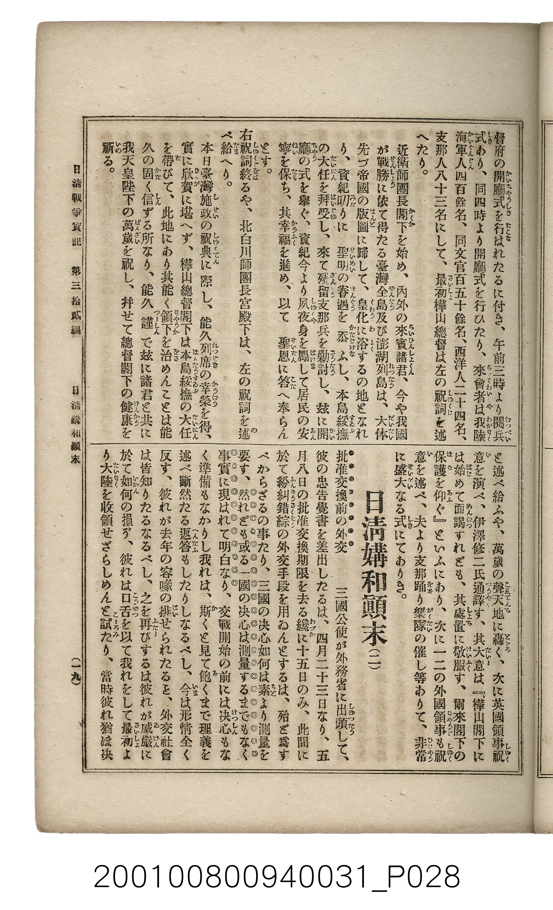 博文館發行《日清戰爭實記》第參拾貳編 (共149張)