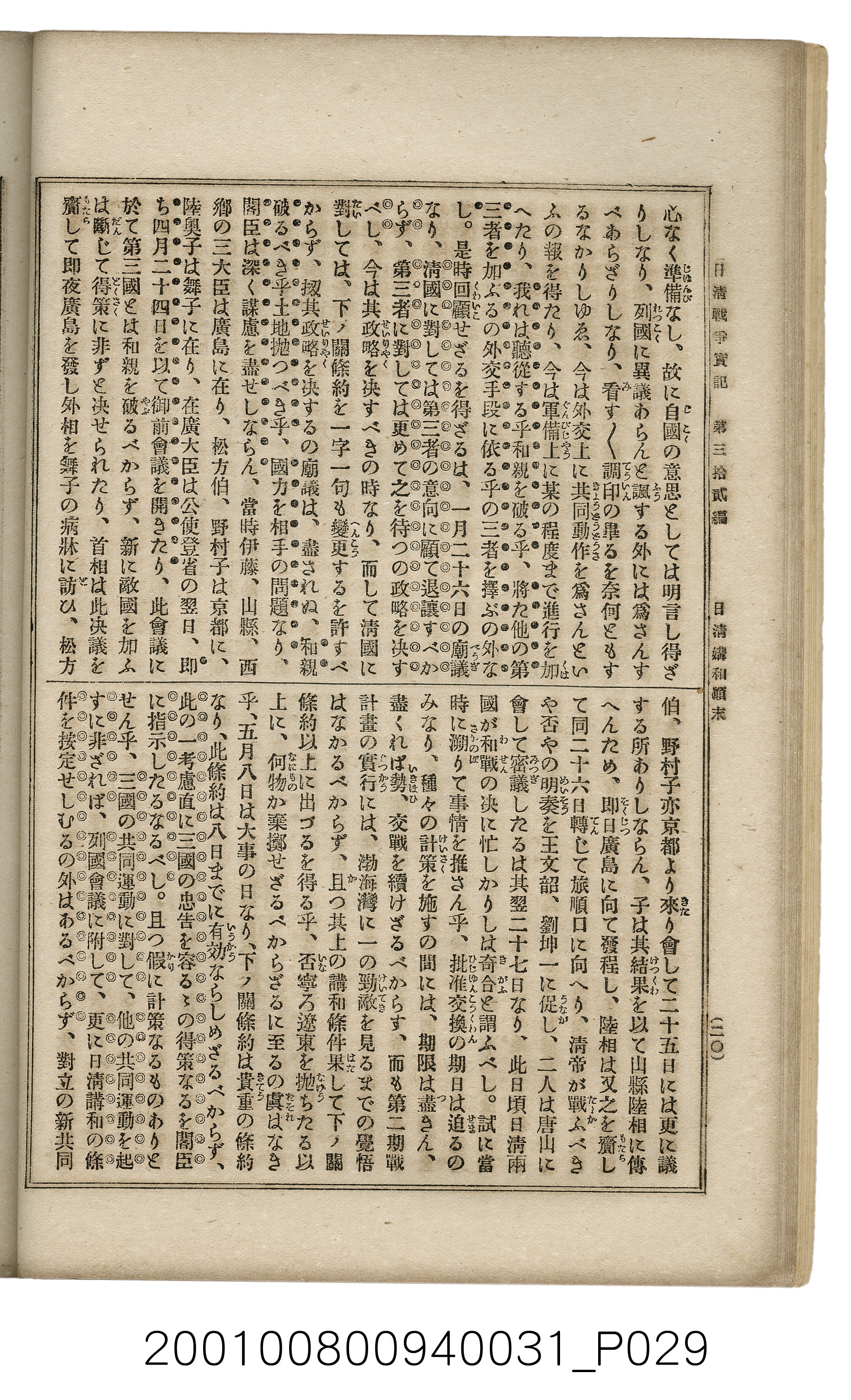 博文館發行《日清戰爭實記》第參拾貳編 (共149張)