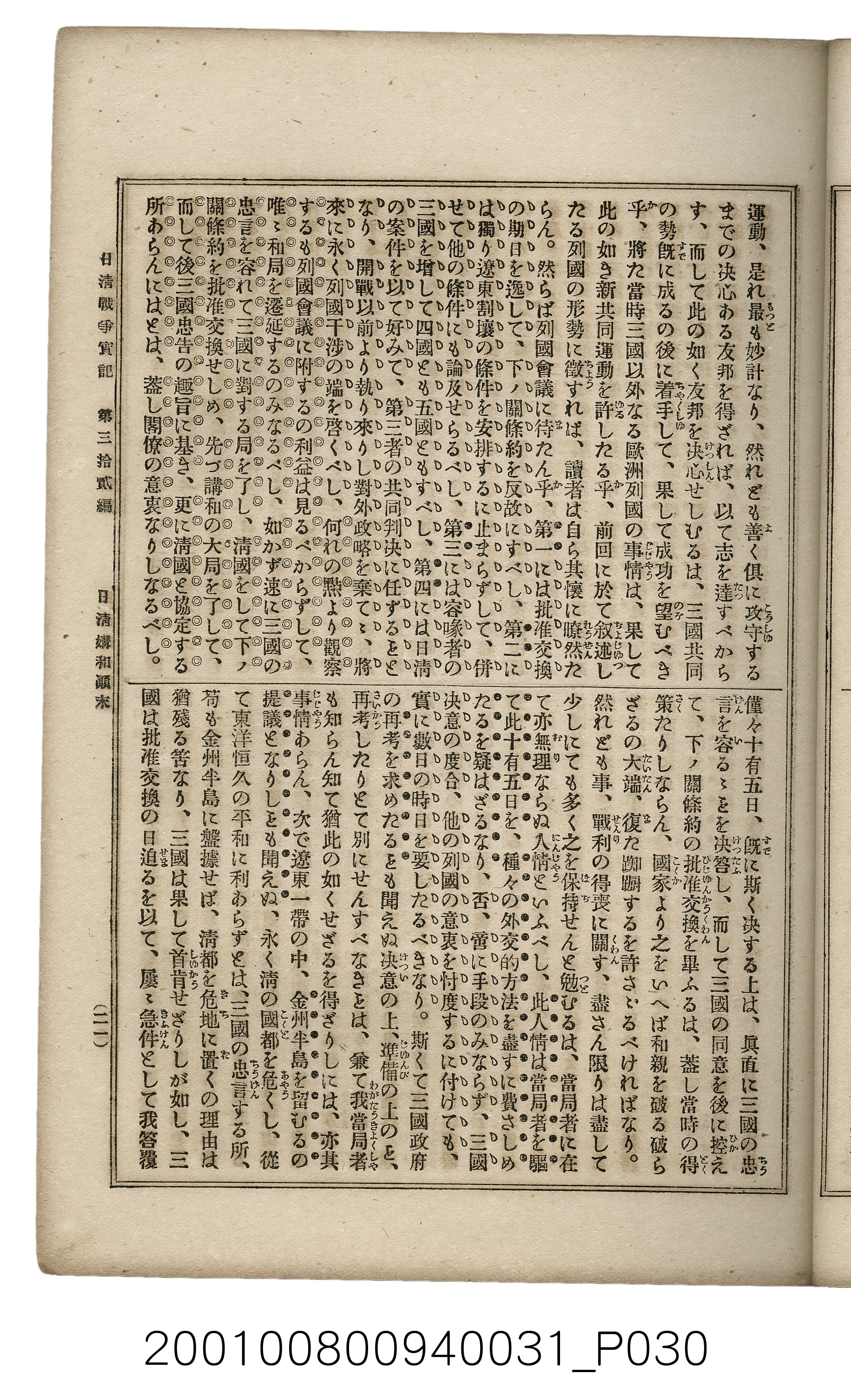 博文館發行《日清戰爭實記》第參拾貳編 (共149張)