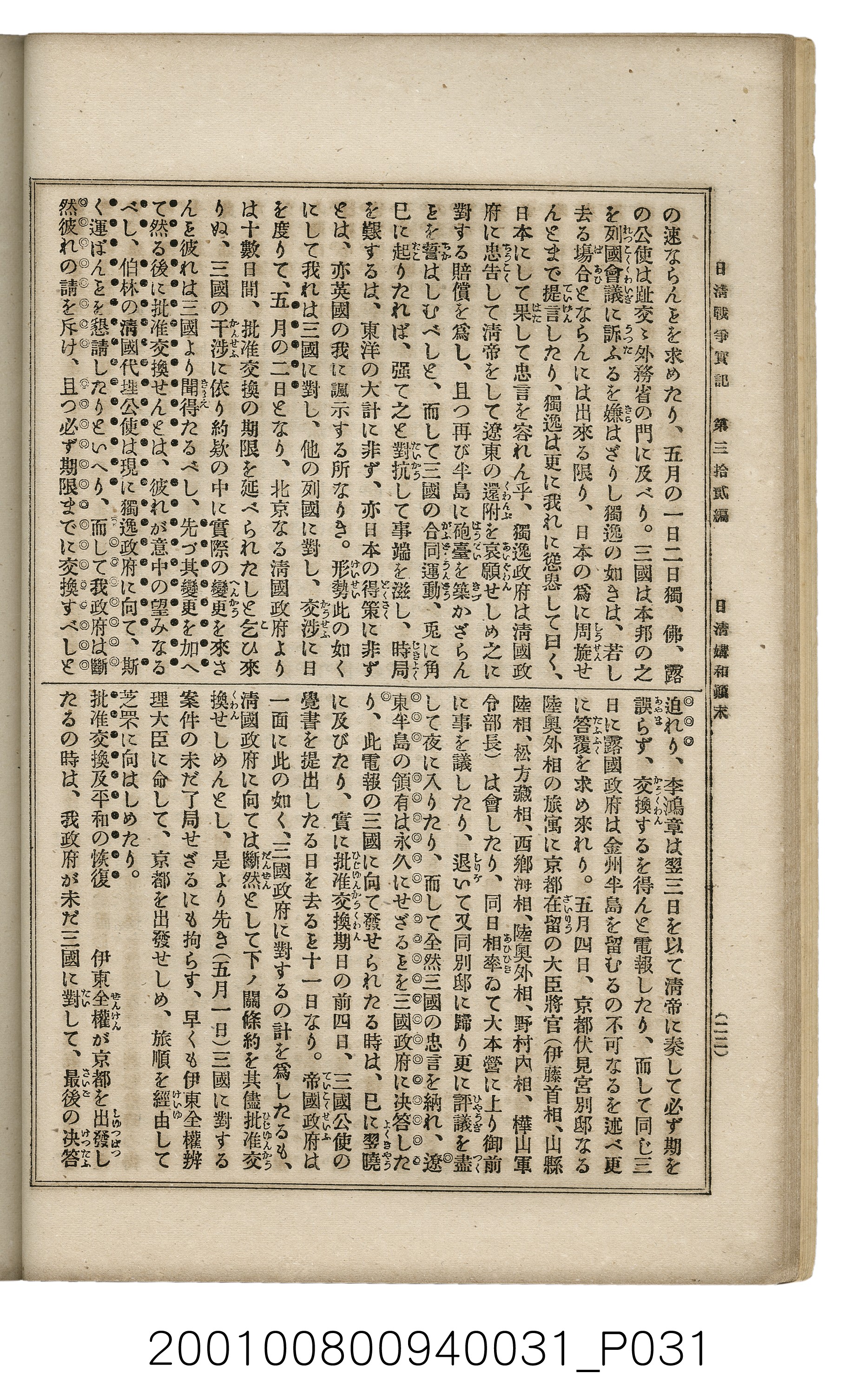博文館發行《日清戰爭實記》第參拾貳編 (共149張)