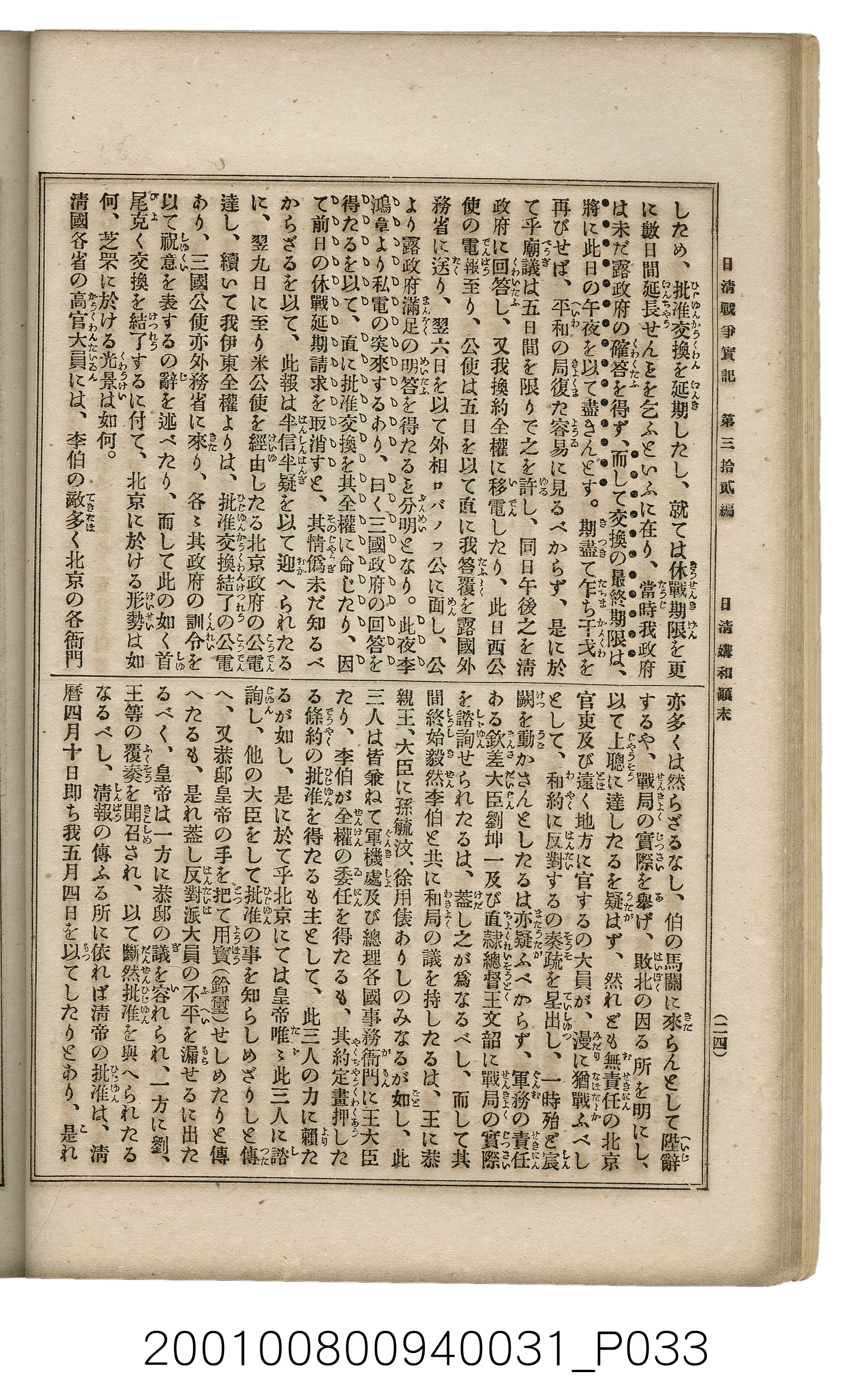博文館發行《日清戰爭實記》第參拾貳編 (共149張)