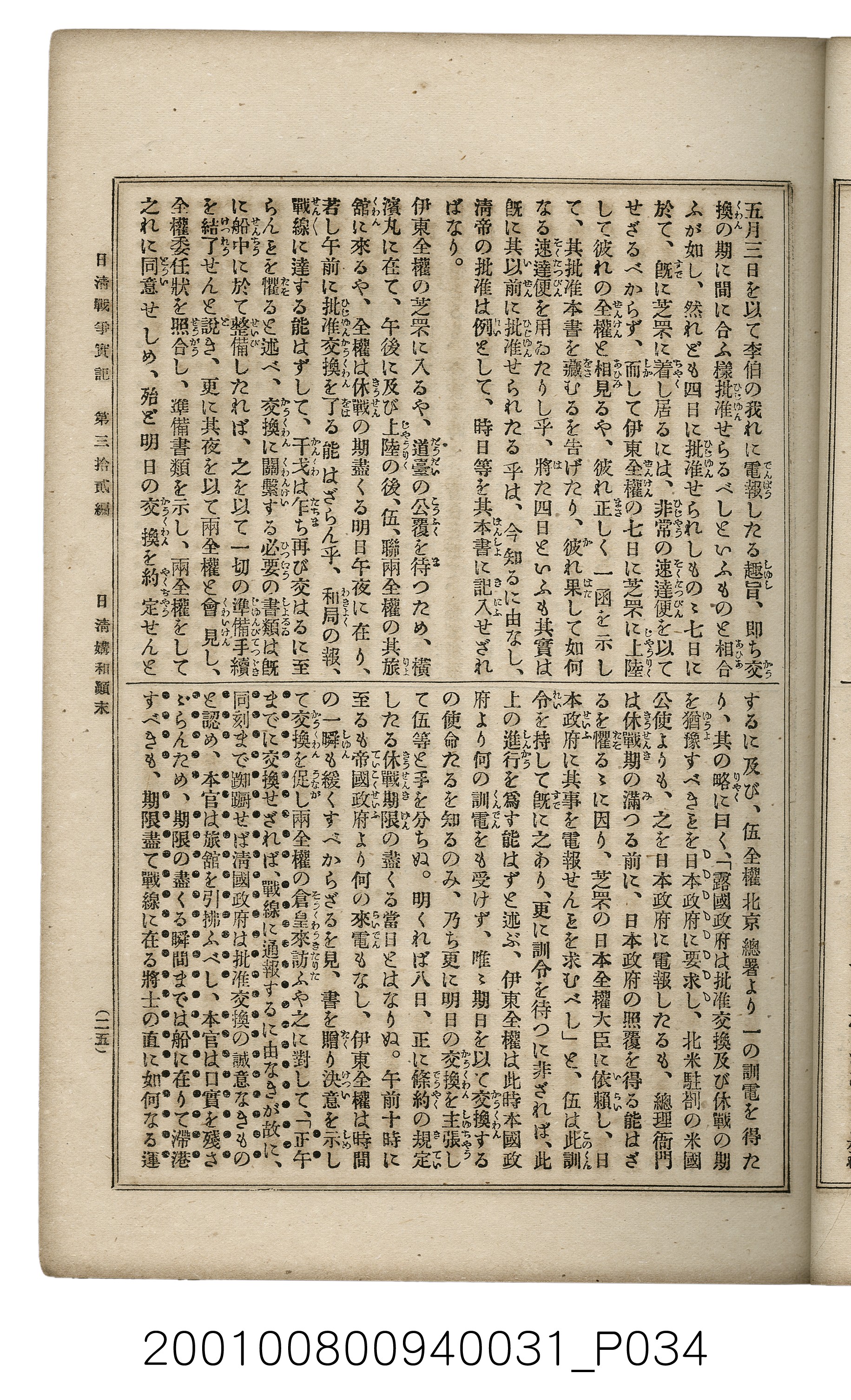 博文館發行《日清戰爭實記》第參拾貳編 (共149張)
