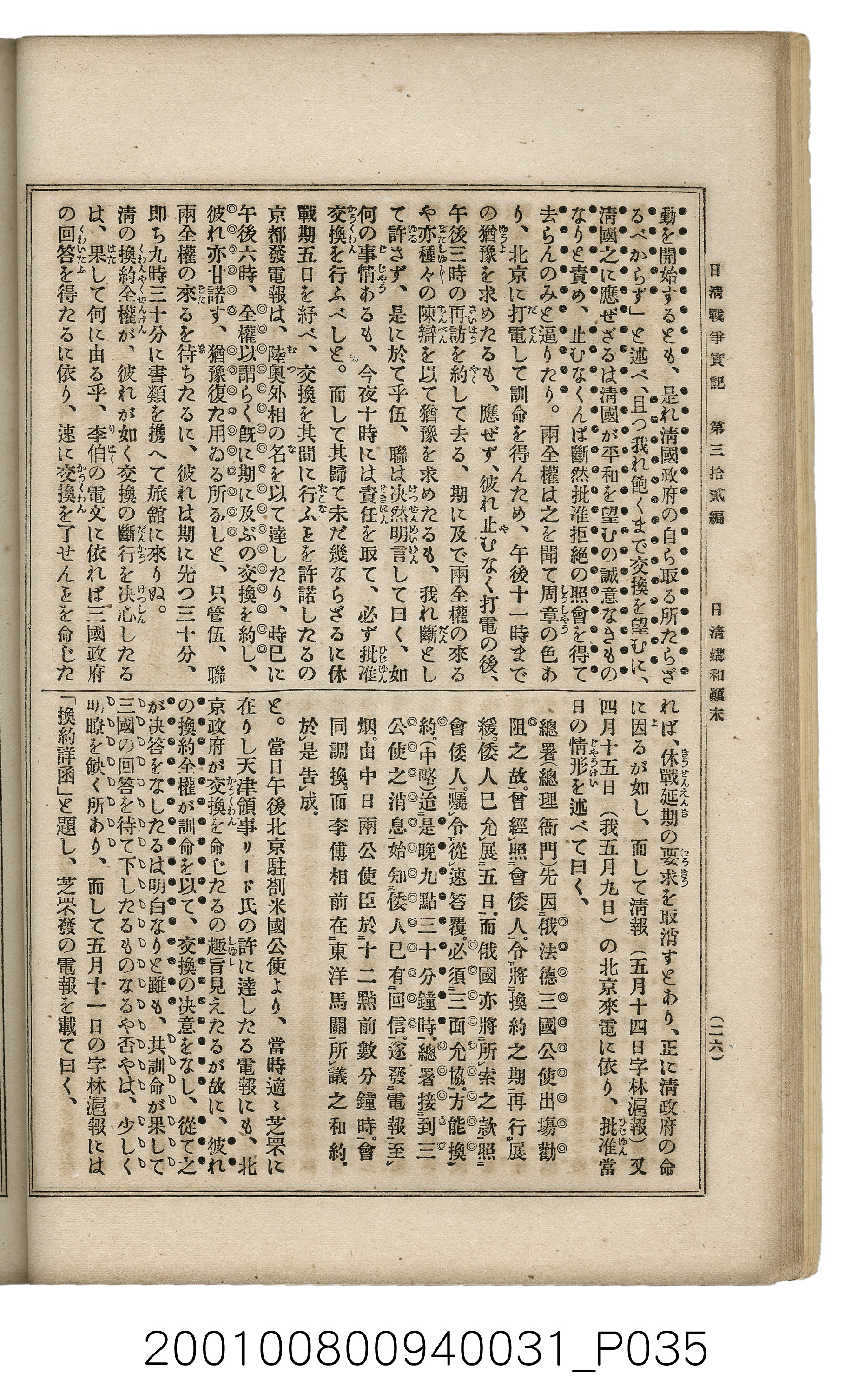 博文館發行《日清戰爭實記》第參拾貳編 (共149張)