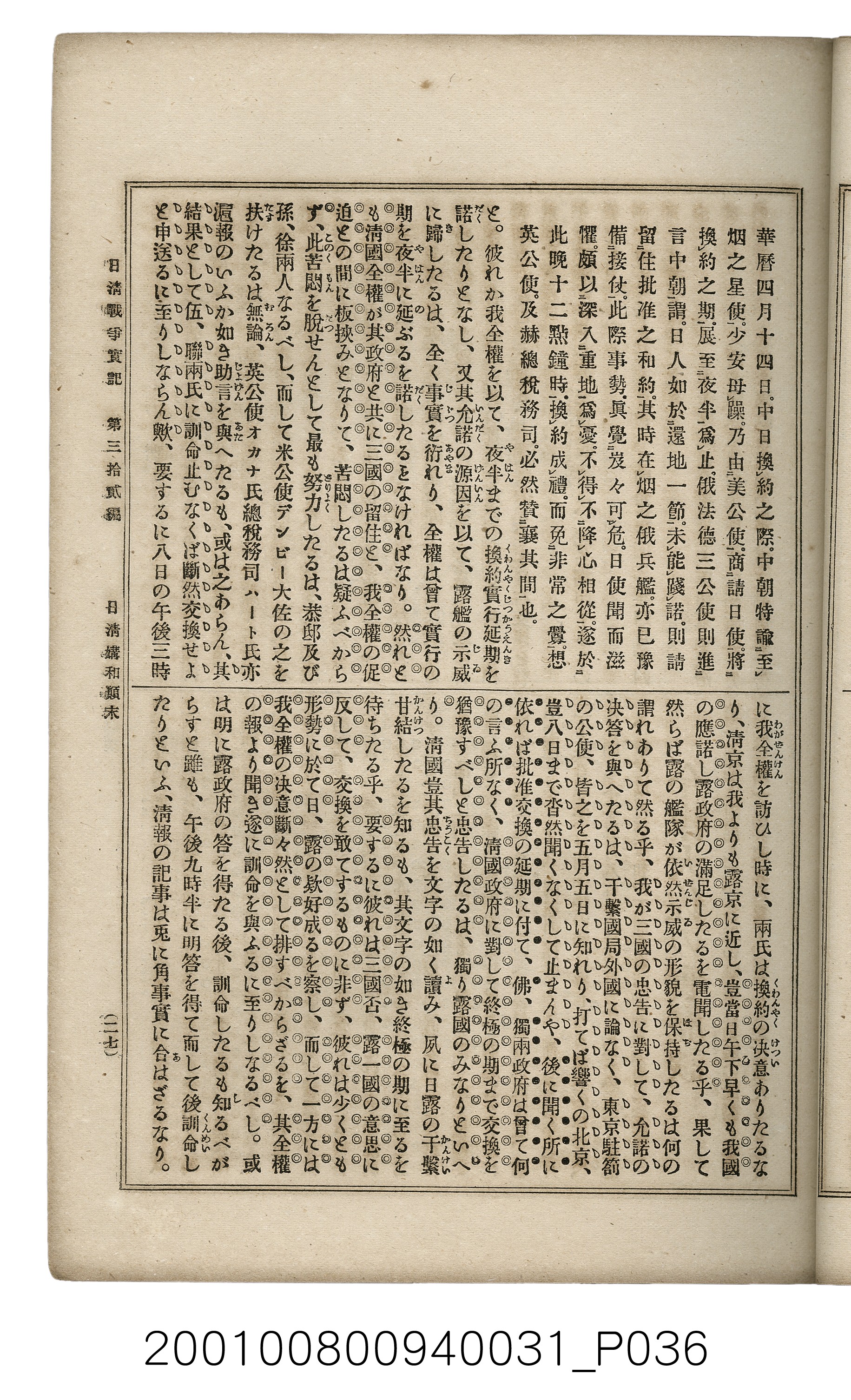 博文館發行《日清戰爭實記》第參拾貳編 (共149張)