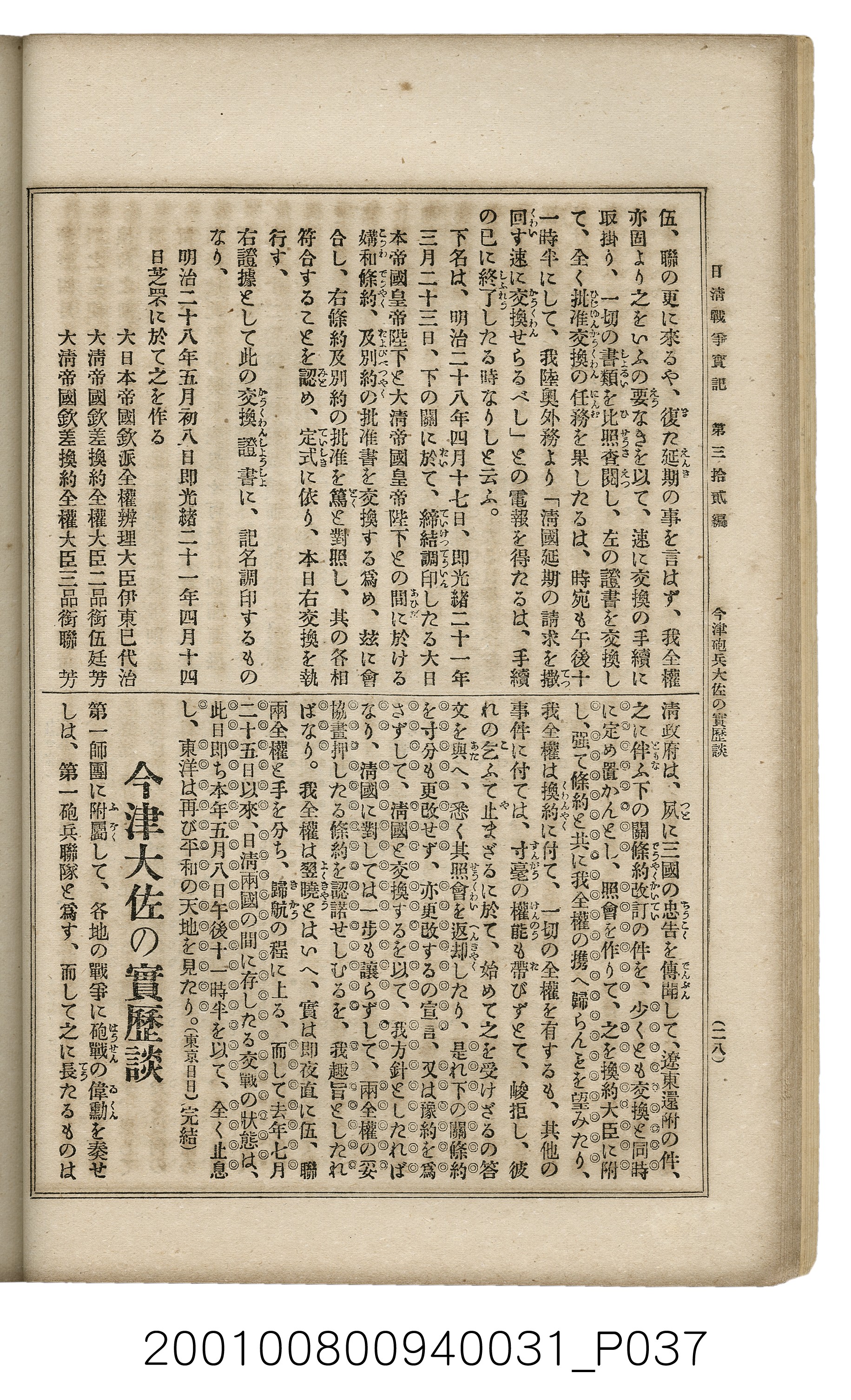 博文館發行《日清戰爭實記》第參拾貳編 (共149張)