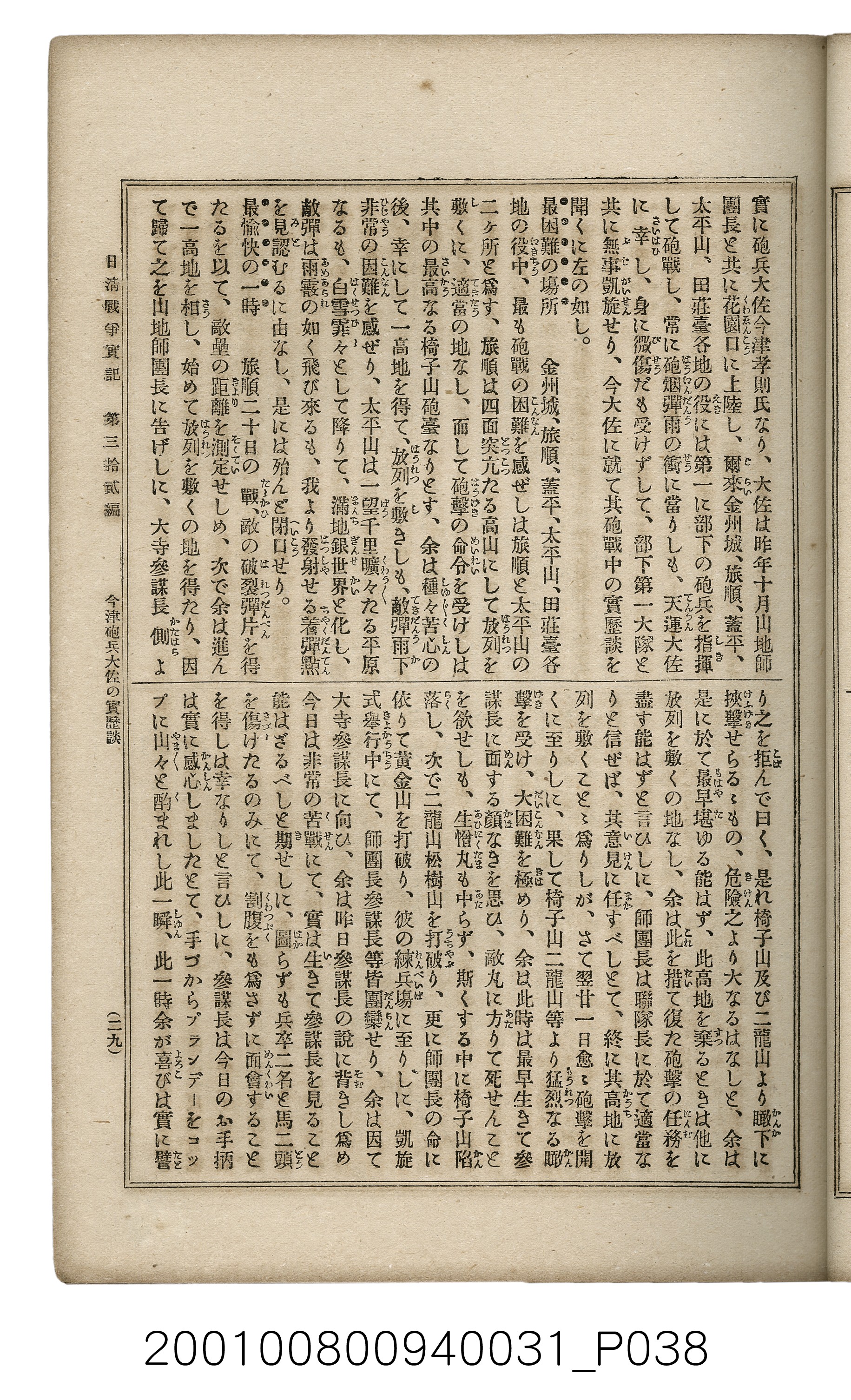博文館發行《日清戰爭實記》第參拾貳編 (共149張)
