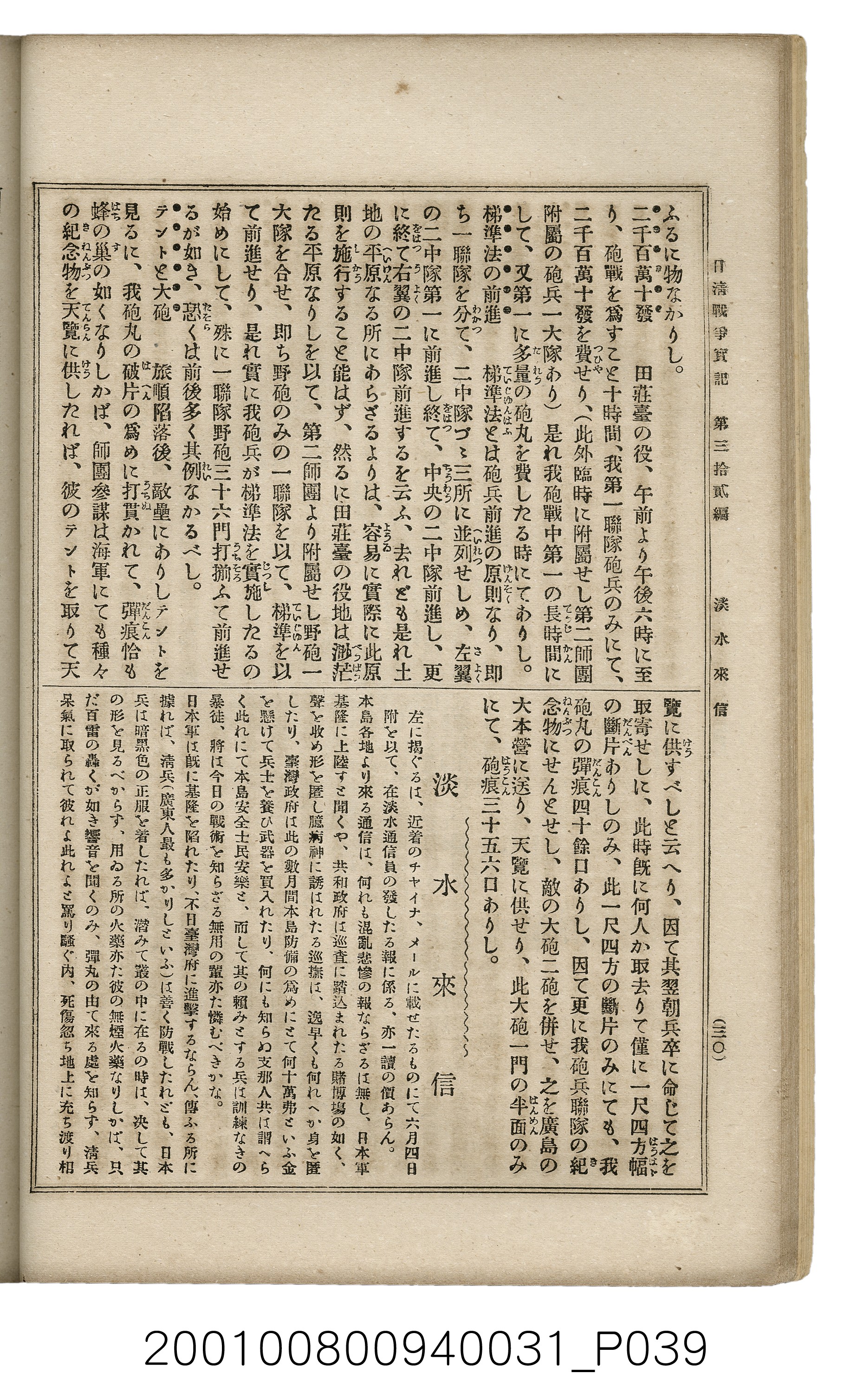 博文館發行《日清戰爭實記》第參拾貳編 (共149張)