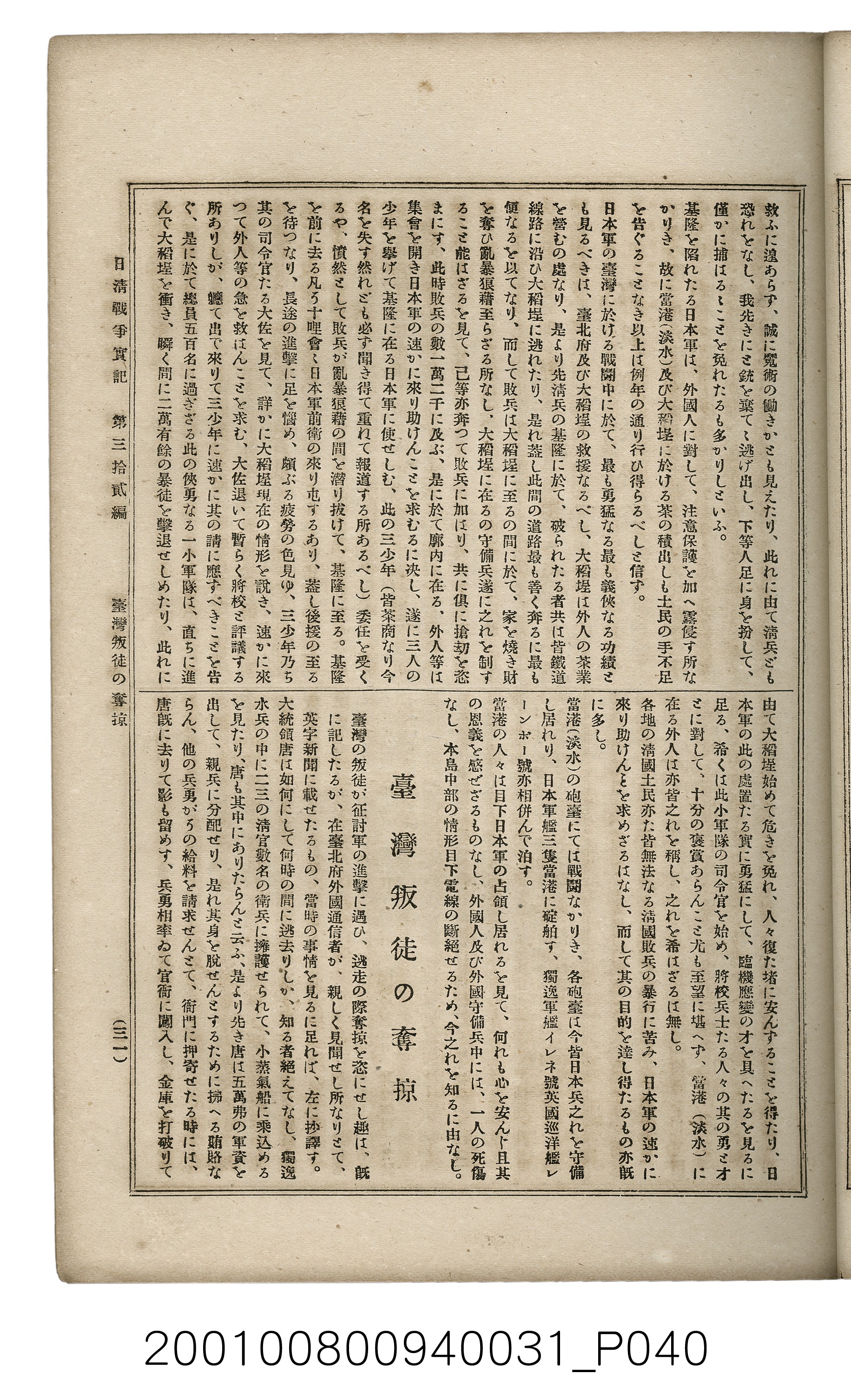 博文館發行《日清戰爭實記》第參拾貳編 (共149張)