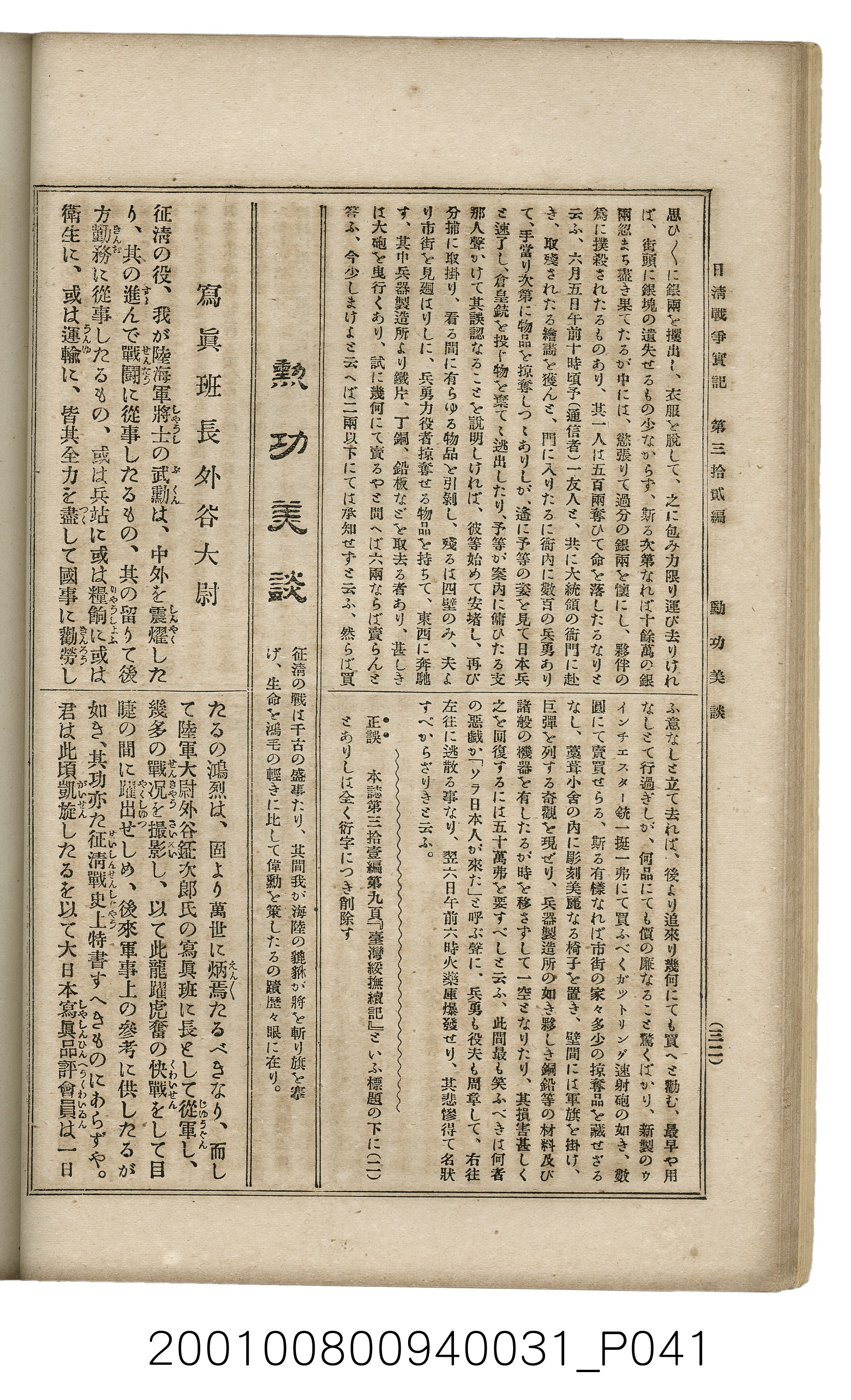 博文館發行《日清戰爭實記》第參拾貳編 (共149張)