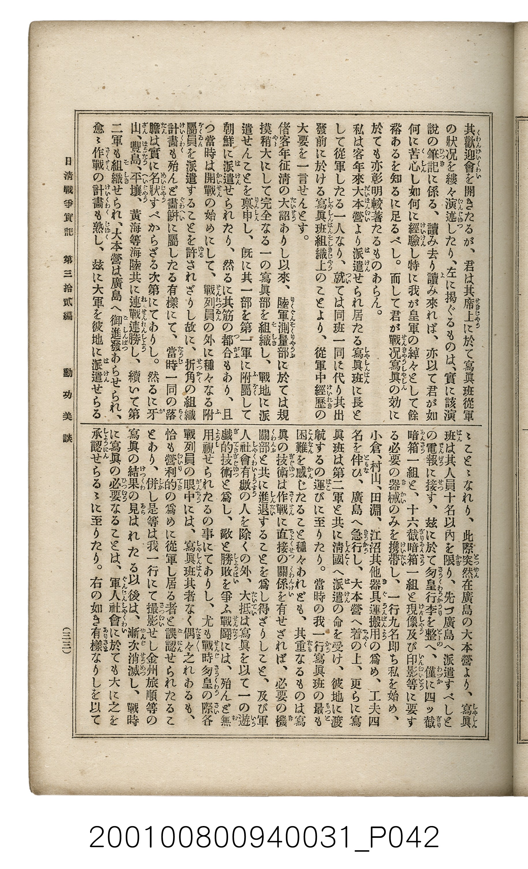 博文館發行《日清戰爭實記》第參拾貳編 (共149張)