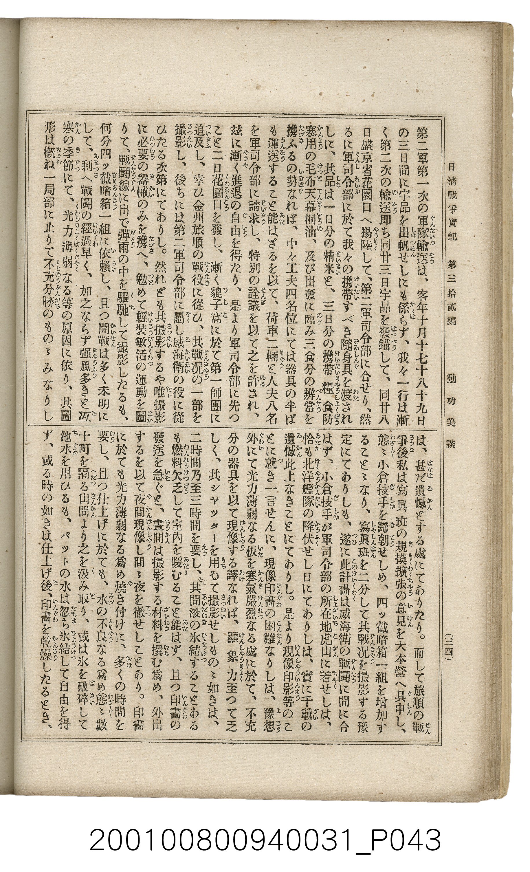 博文館發行《日清戰爭實記》第參拾貳編 (共149張)