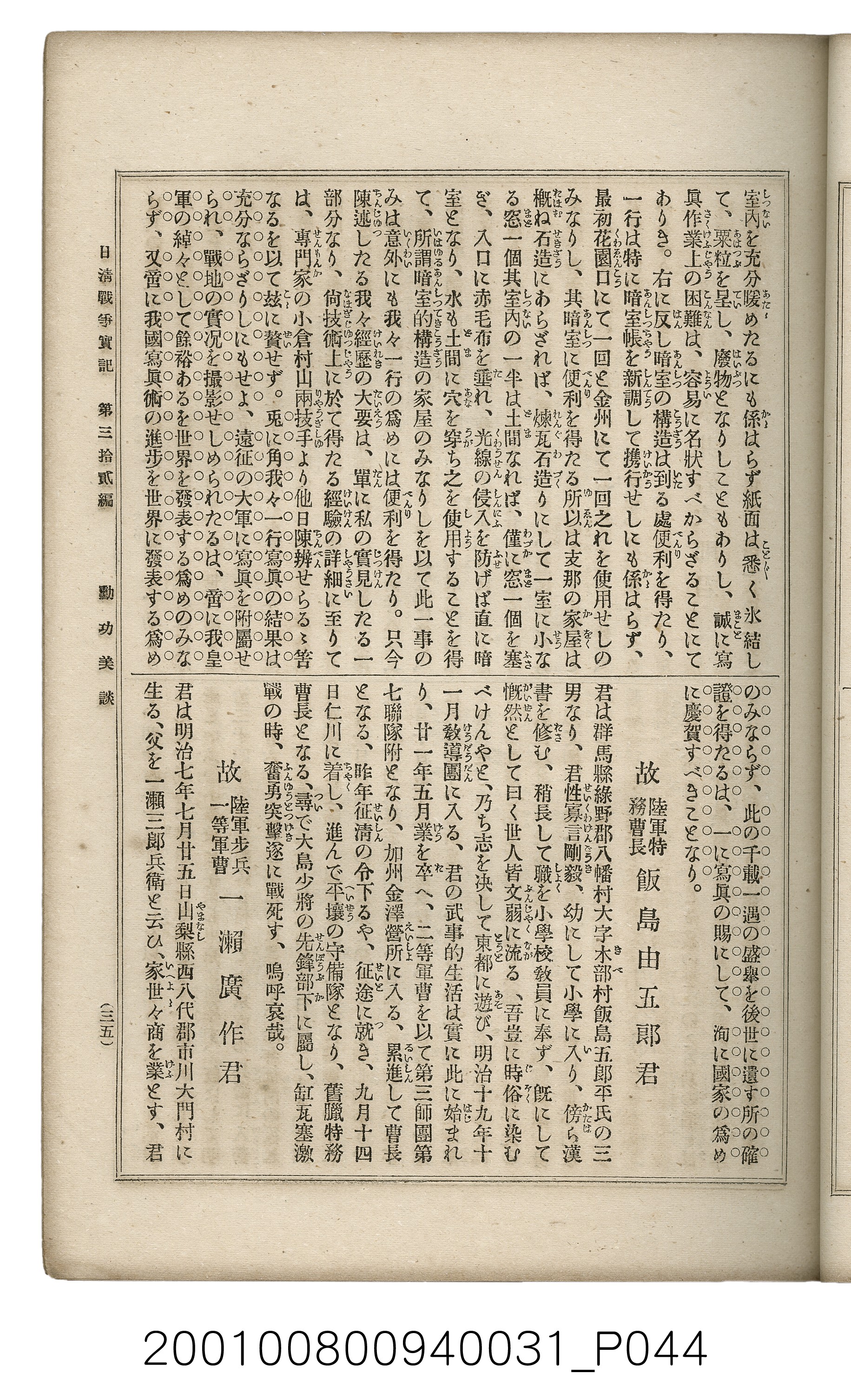 博文館發行《日清戰爭實記》第參拾貳編 (共149張)