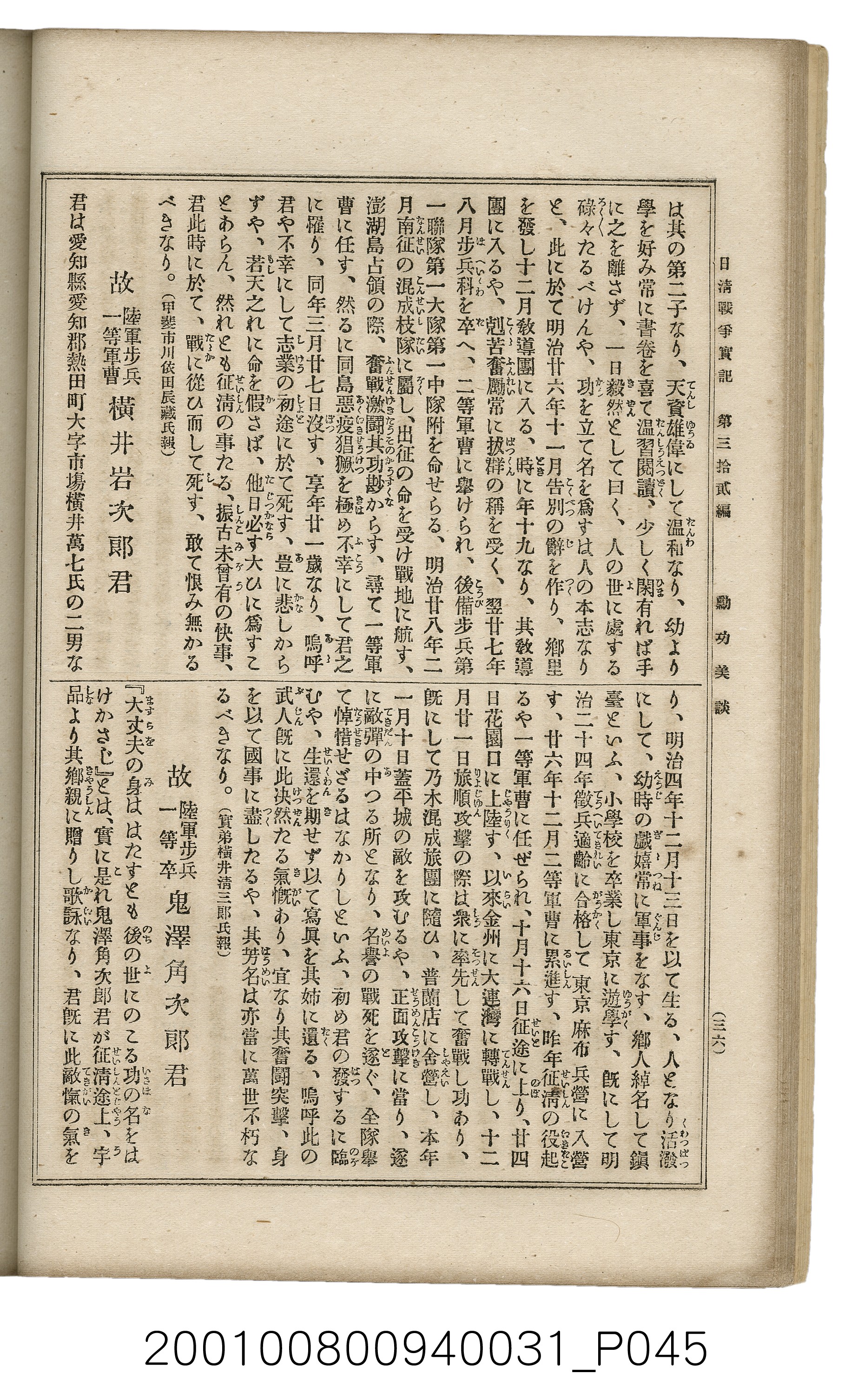 博文館發行《日清戰爭實記》第參拾貳編 (共149張)