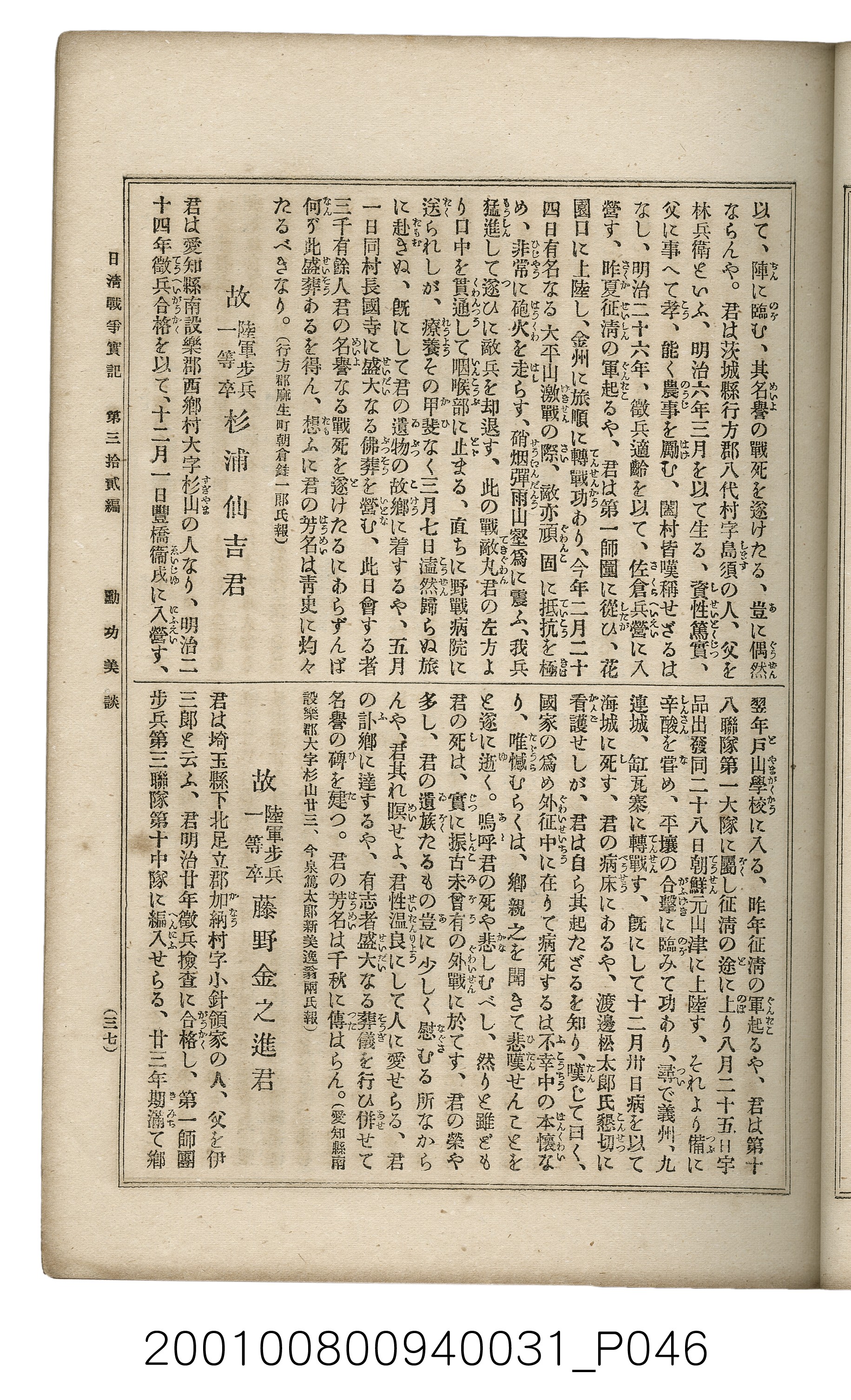 博文館發行《日清戰爭實記》第參拾貳編 (共149張)