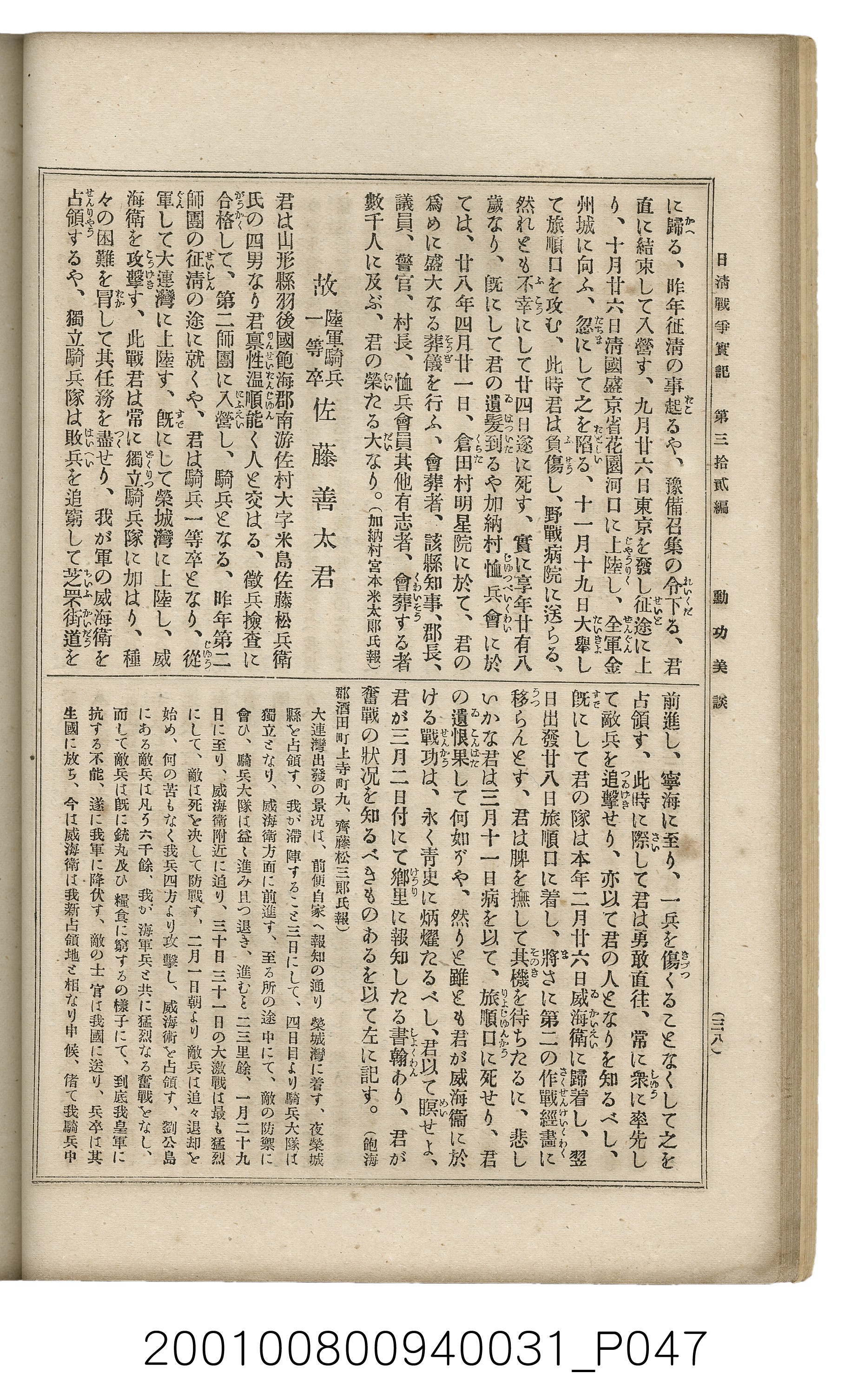 博文館發行《日清戰爭實記》第參拾貳編 (共149張)