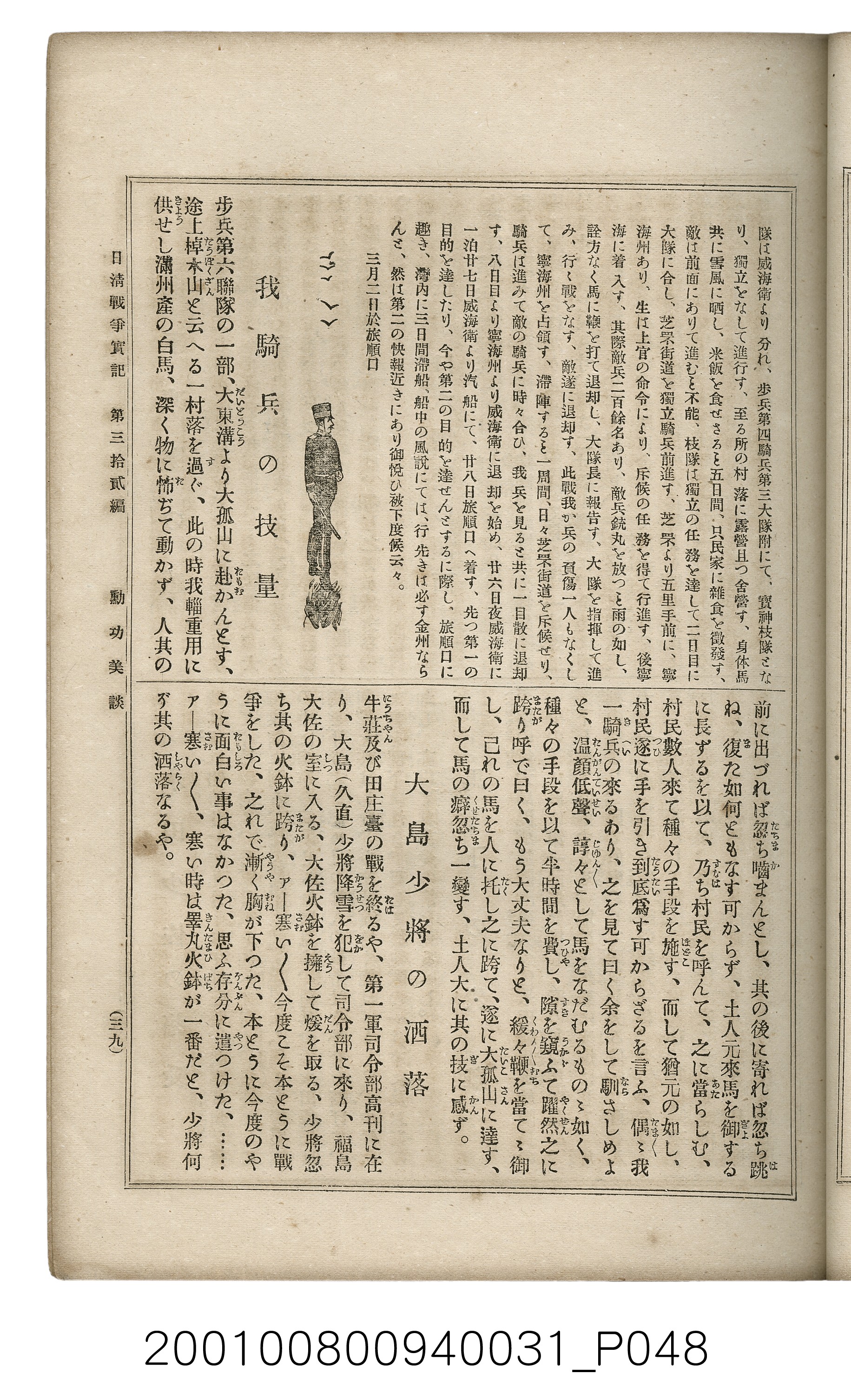 博文館發行《日清戰爭實記》第參拾貳編 (共149張)